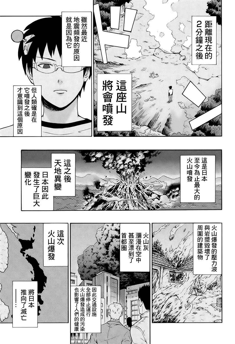 《齐木楠雄的灾难》漫画最新章节第190话免费下拉式在线观看章节第【13】张图片