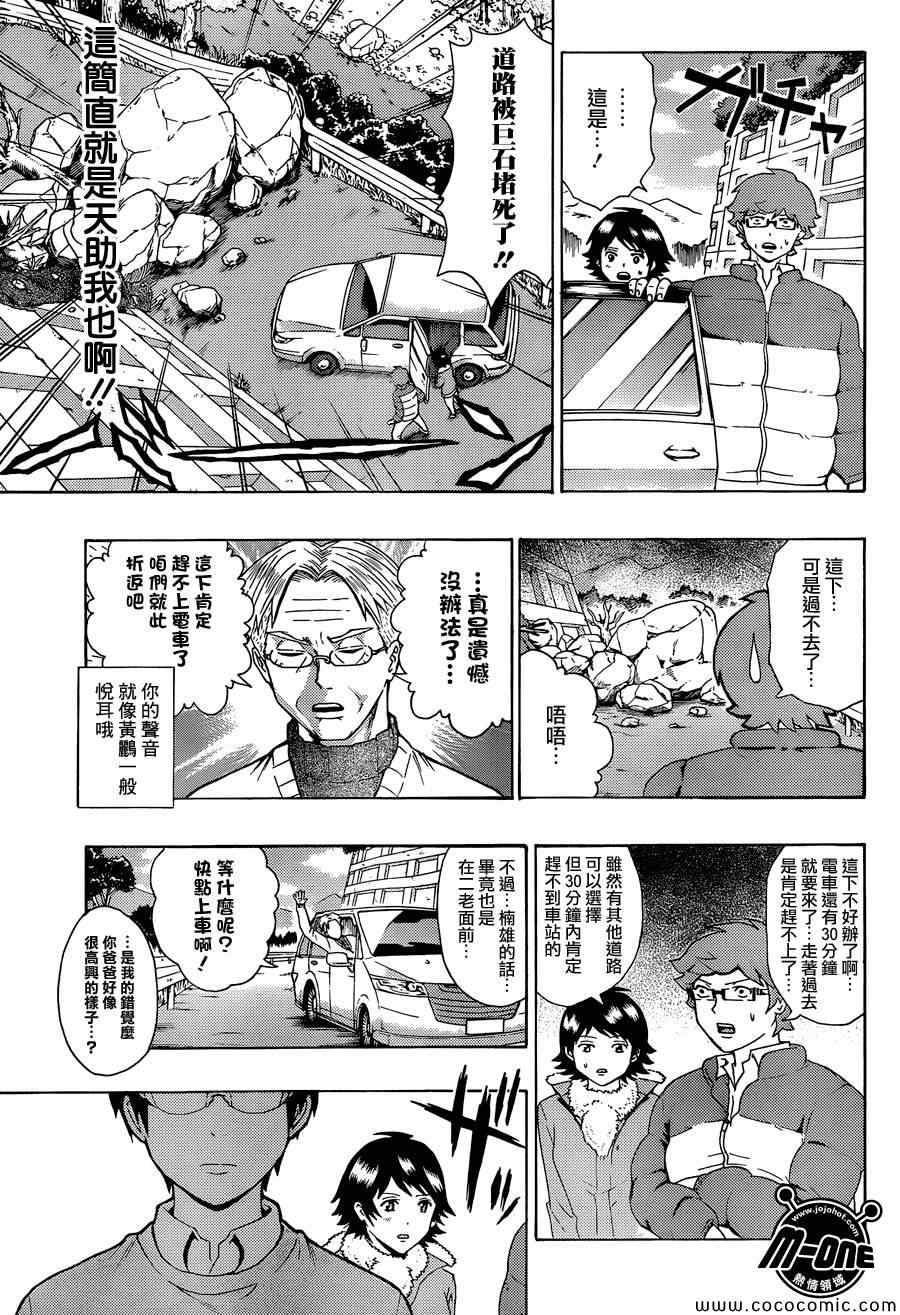 《齐木楠雄的灾难》漫画最新章节第94话免费下拉式在线观看章节第【11】张图片