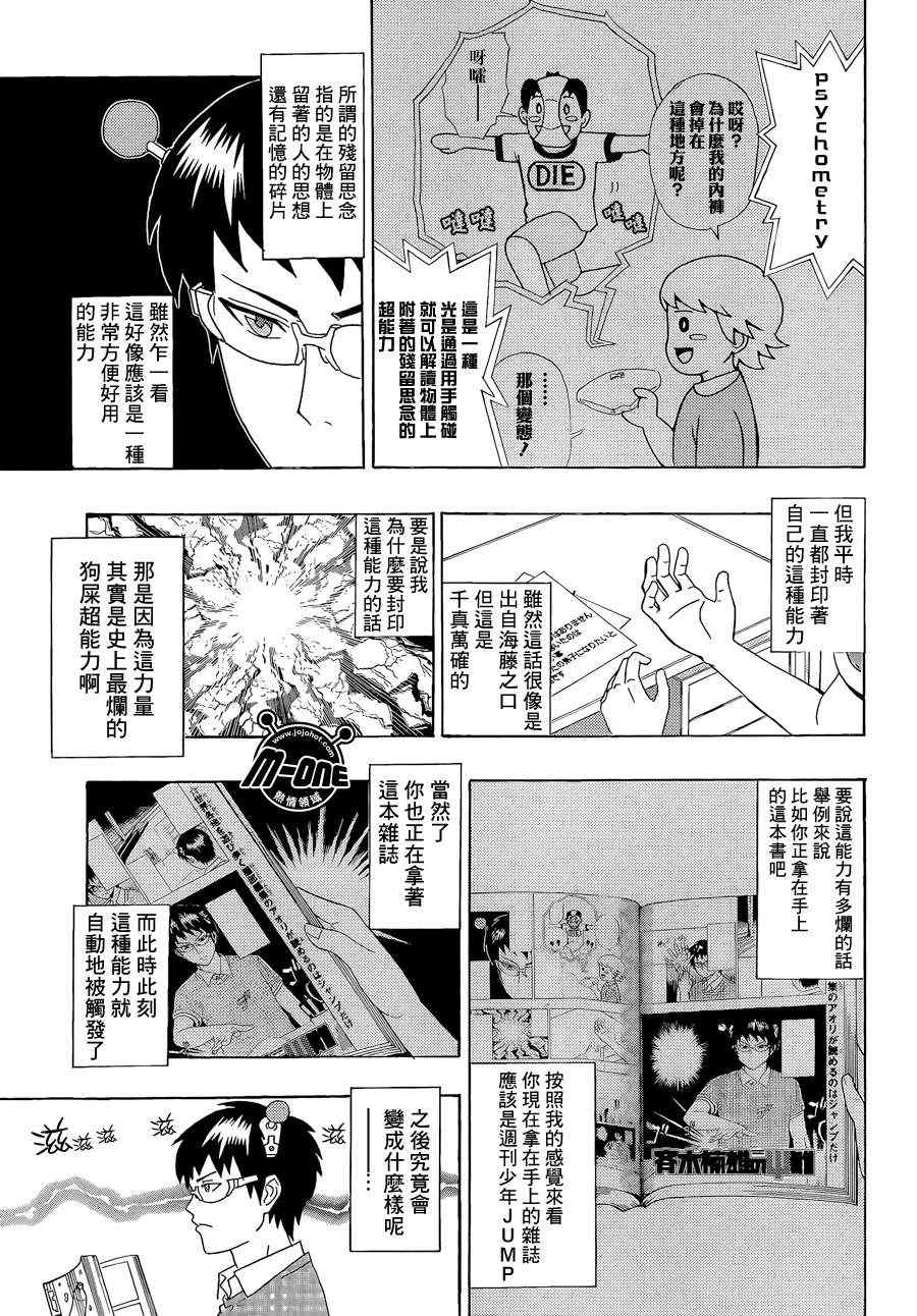 《齐木楠雄的灾难》漫画最新章节第17话免费下拉式在线观看章节第【3】张图片