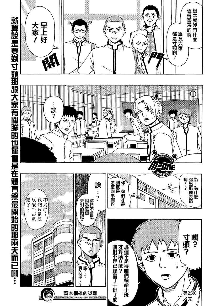 《齐木楠雄的灾难》漫画最新章节第25话免费下拉式在线观看章节第【3】张图片