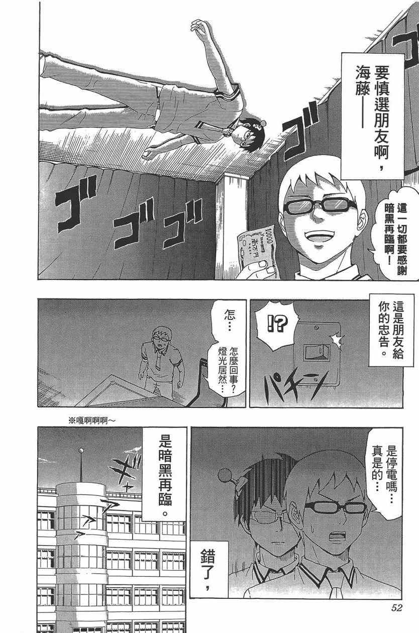 《齐木楠雄的灾难》漫画最新章节第2卷免费下拉式在线观看章节第【55】张图片