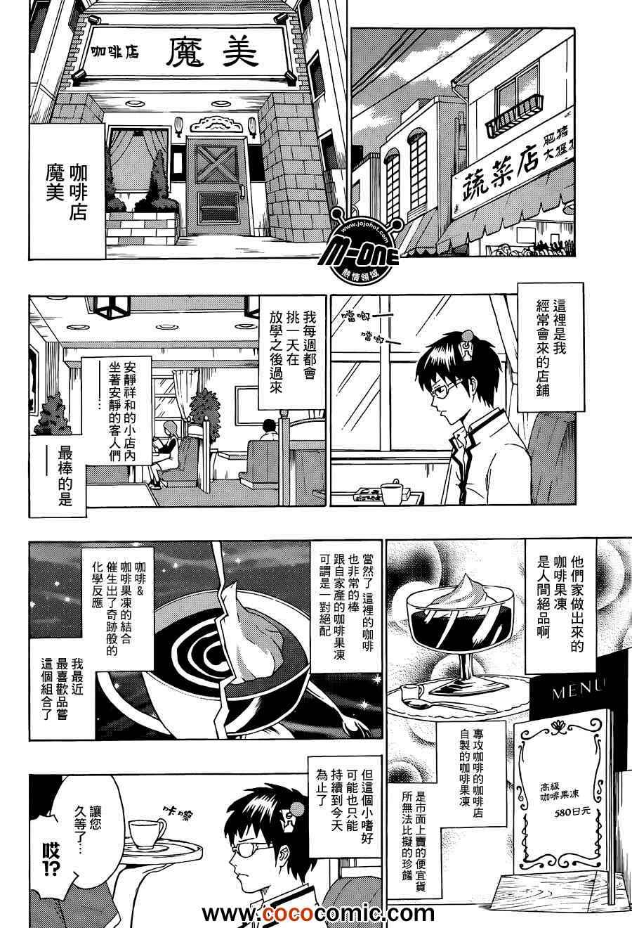 《齐木楠雄的灾难》漫画最新章节第47话免费下拉式在线观看章节第【4】张图片