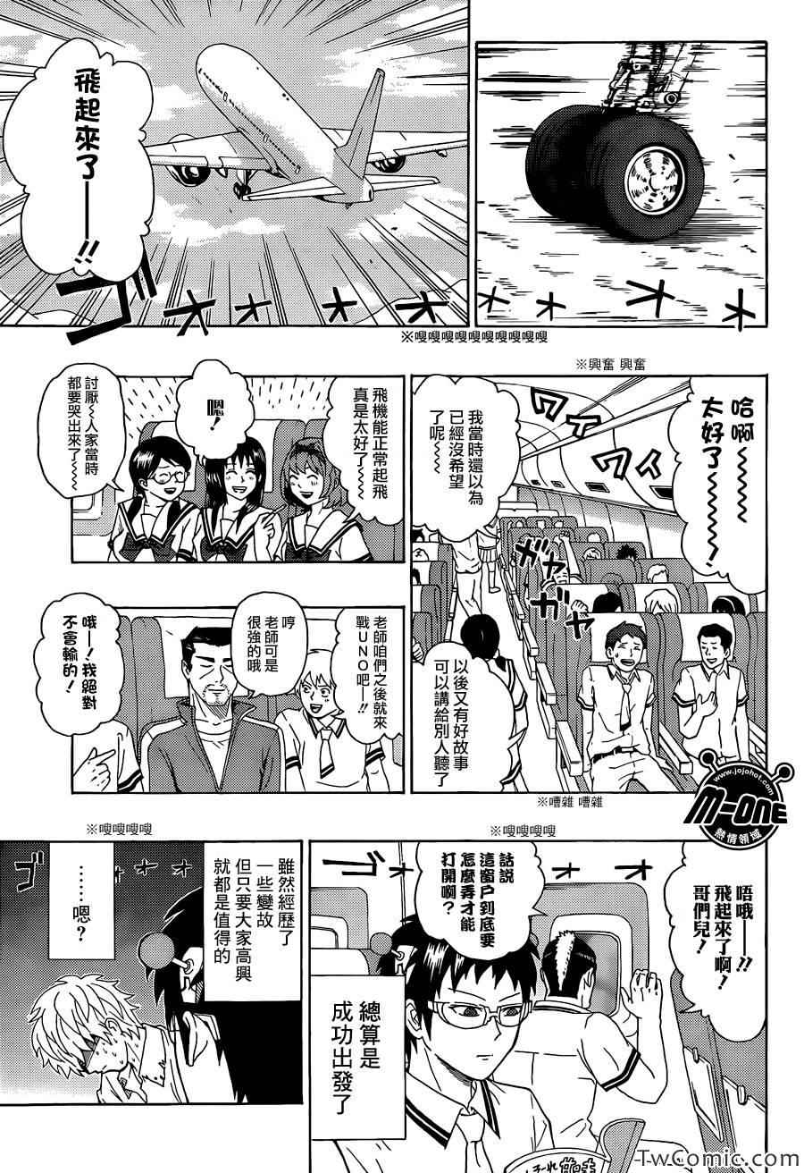 《齐木楠雄的灾难》漫画最新章节第56话免费下拉式在线观看章节第【10】张图片