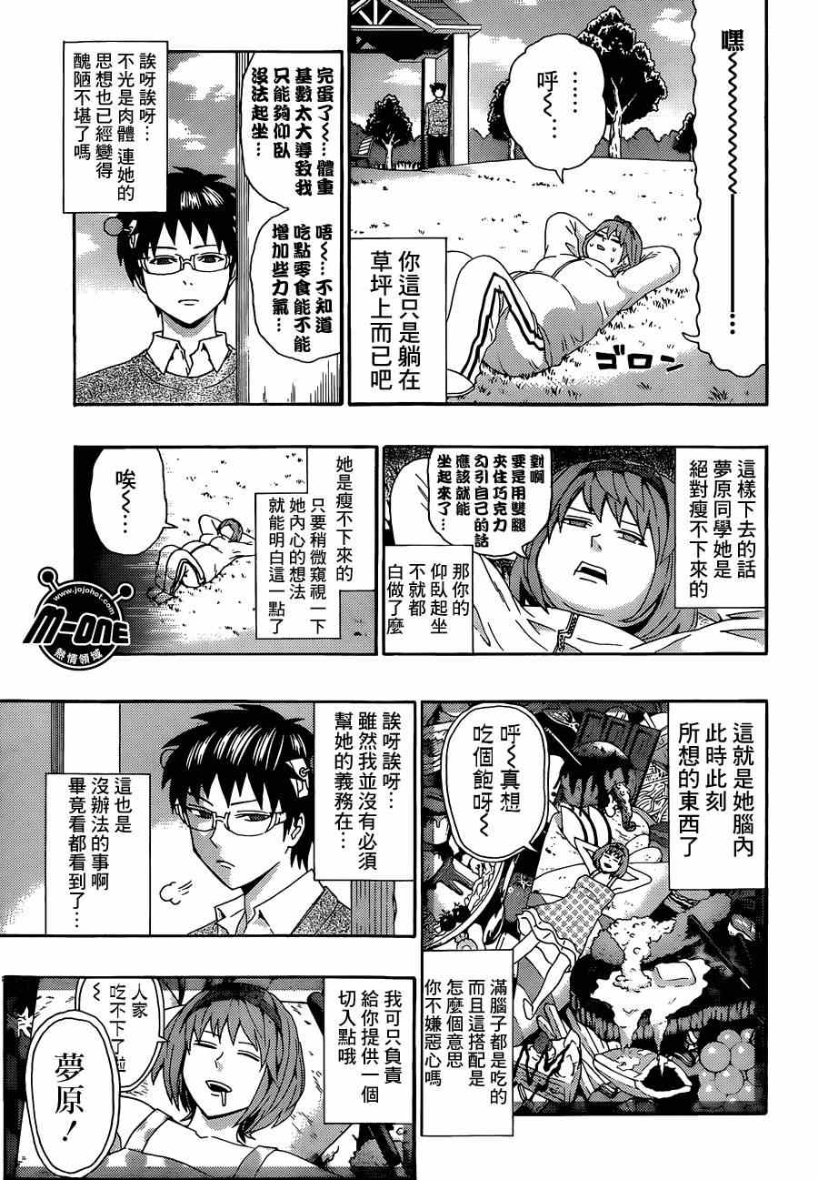 《齐木楠雄的灾难》漫画最新章节第123话免费下拉式在线观看章节第【9】张图片