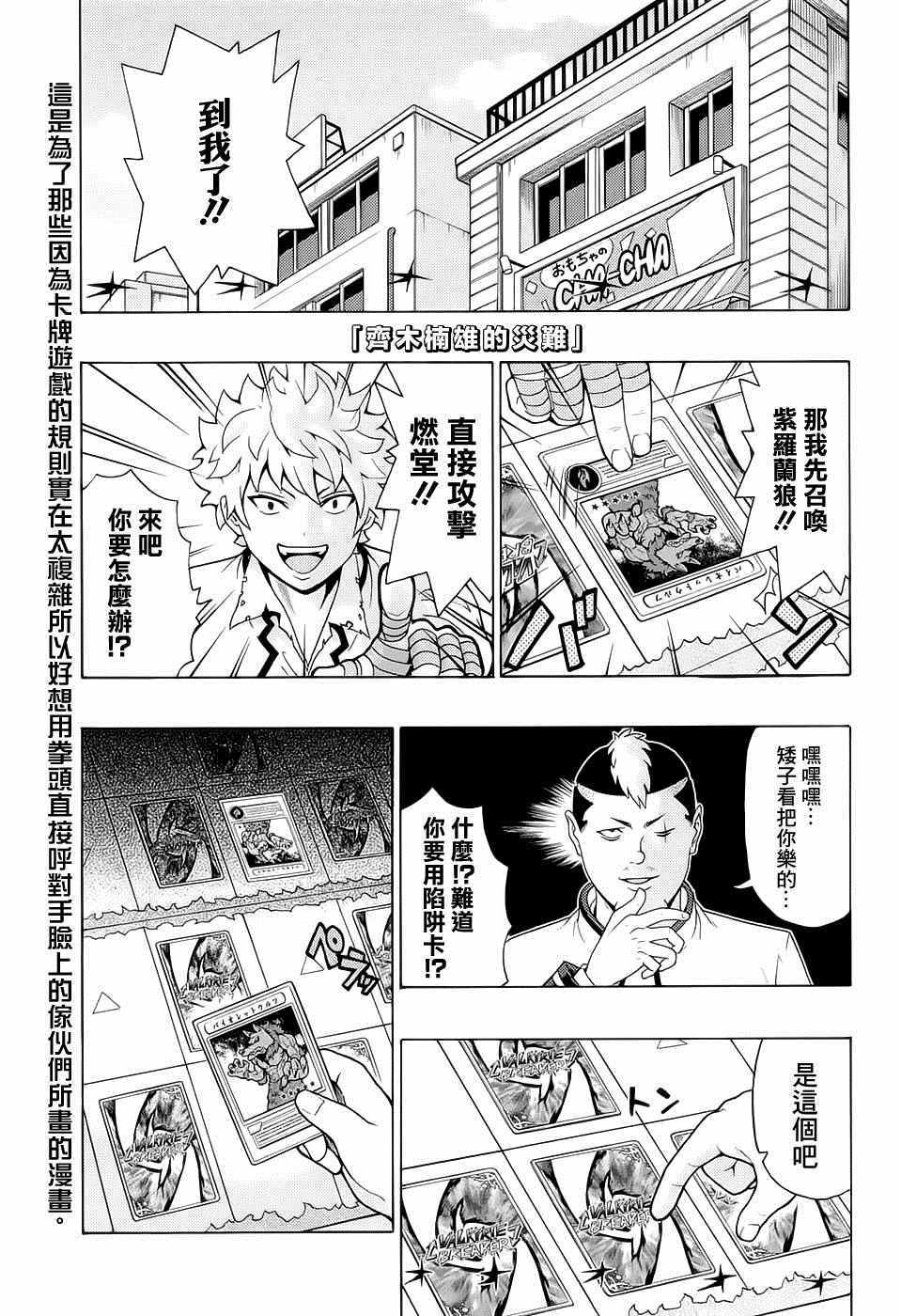 《齐木楠雄的灾难》漫画最新章节第192话免费下拉式在线观看章节第【2】张图片