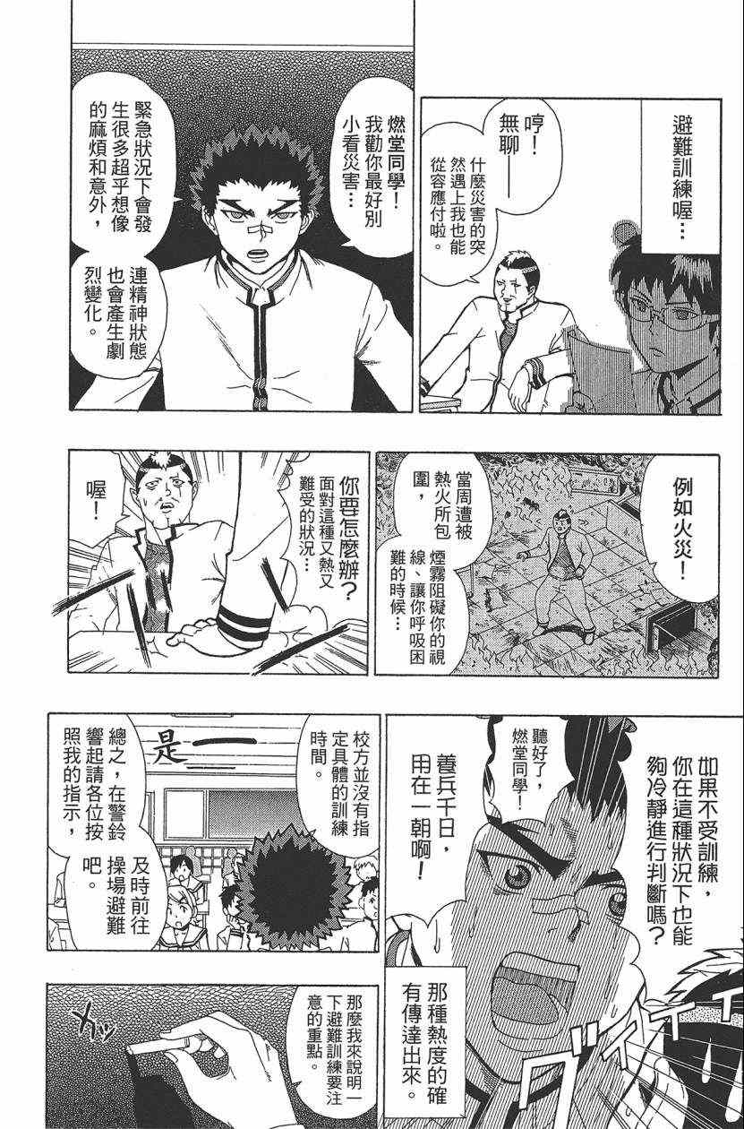 《齐木楠雄的灾难》漫画最新章节第3卷免费下拉式在线观看章节第【115】张图片