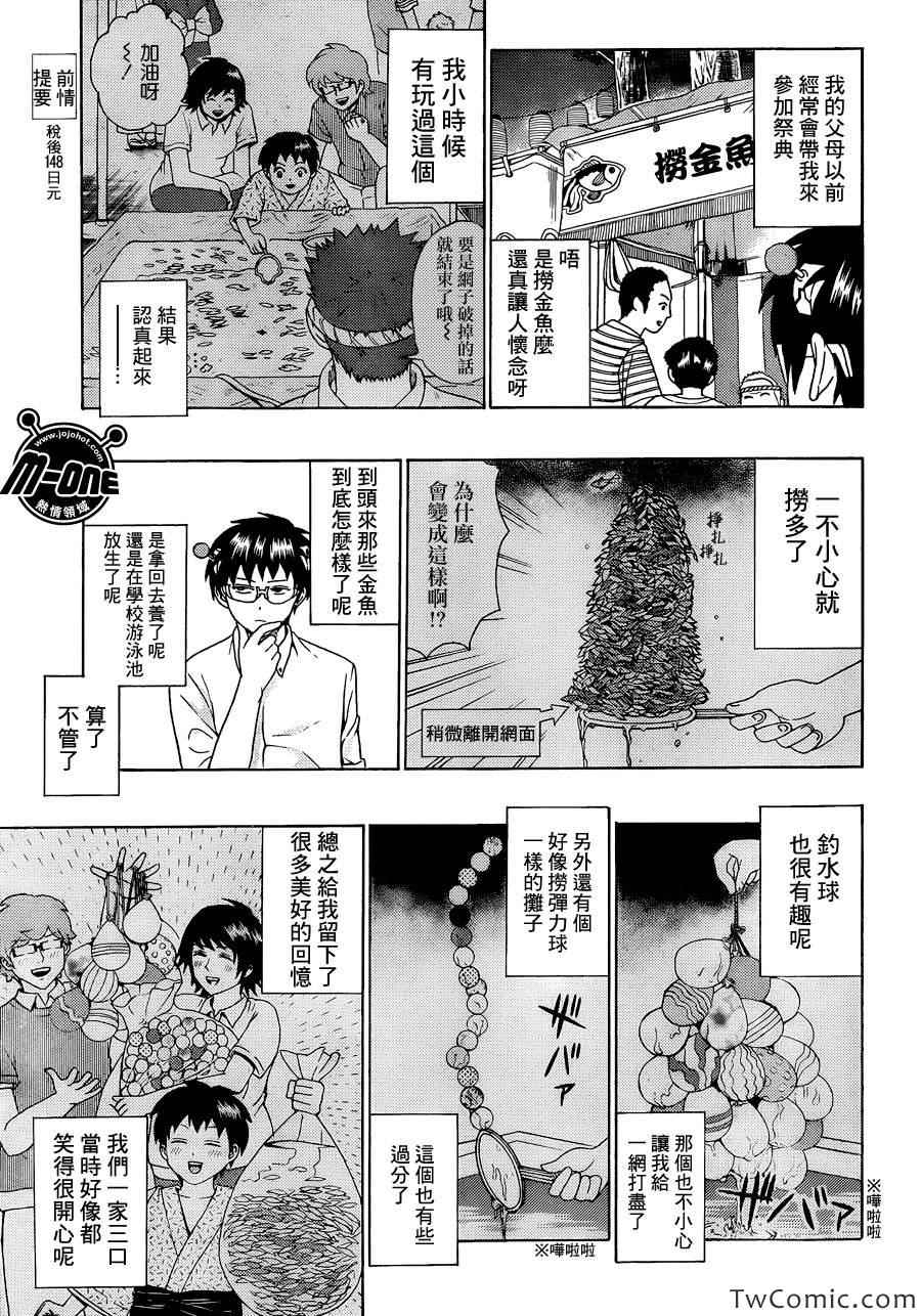 《齐木楠雄的灾难》漫画最新章节第64话免费下拉式在线观看章节第【3】张图片