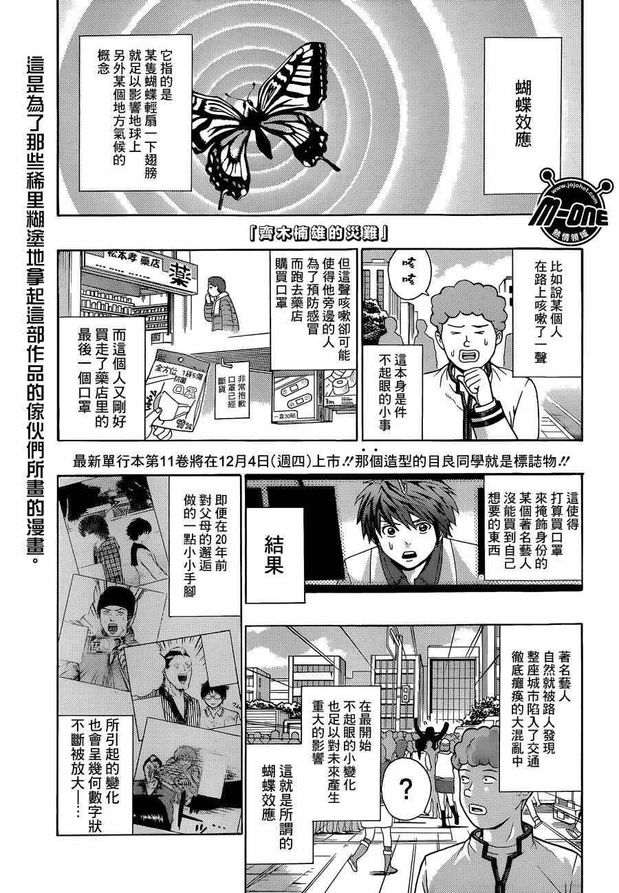 《齐木楠雄的灾难》漫画最新章节第126话免费下拉式在线观看章节第【1】张图片