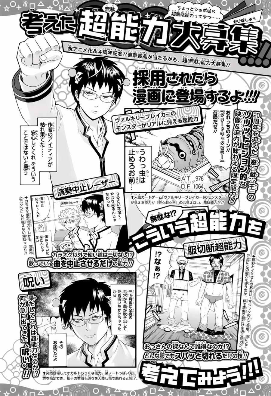 《齐木楠雄的灾难》漫画最新章节第194话免费下拉式在线观看章节第【19】张图片