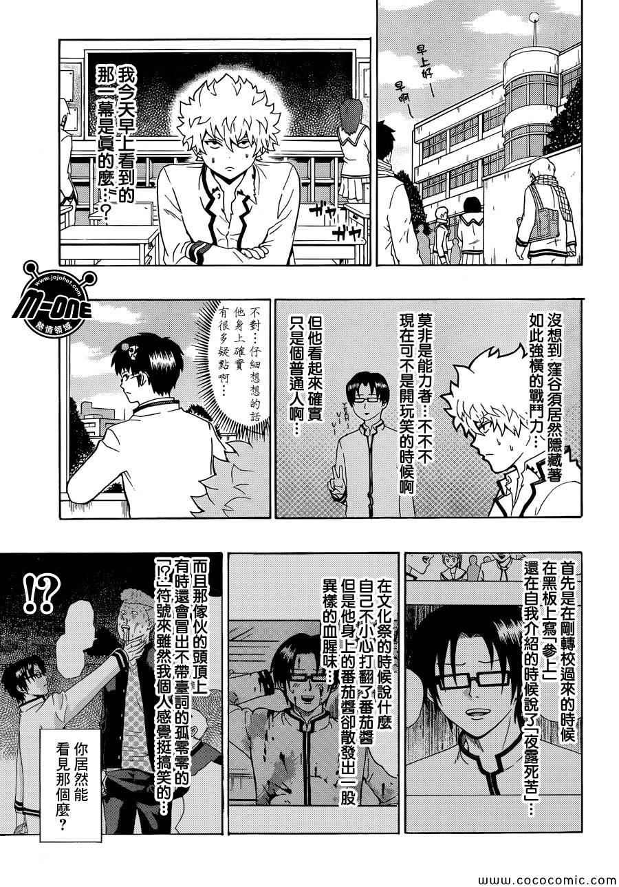 《齐木楠雄的灾难》漫画最新章节第84话免费下拉式在线观看章节第【5】张图片