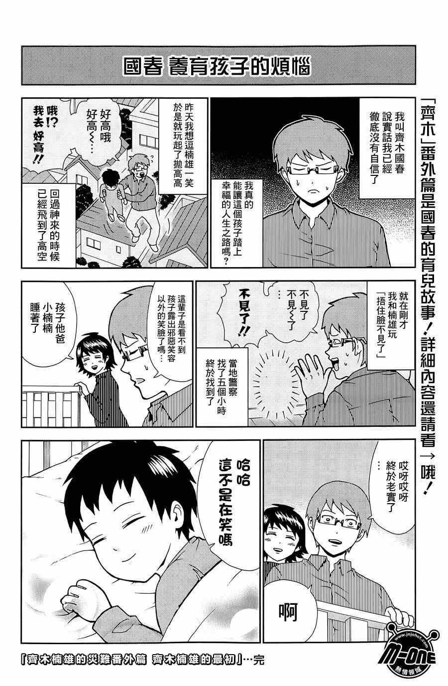 《齐木楠雄的灾难》漫画最新章节番外篇02免费下拉式在线观看章节第【3】张图片