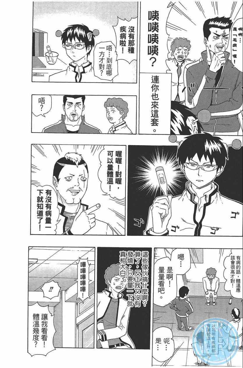 《齐木楠雄的灾难》漫画最新章节第1卷免费下拉式在线观看章节第【51】张图片