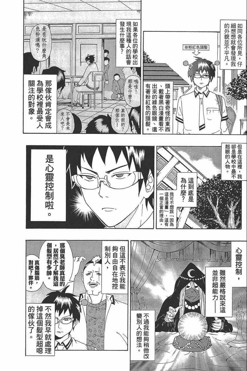 《齐木楠雄的灾难》漫画最新章节第2卷免费下拉式在线观看章节第【29】张图片