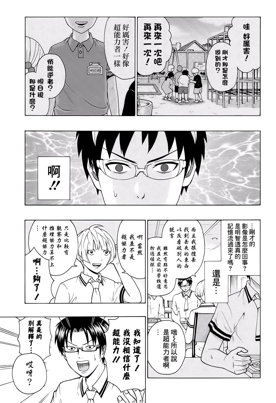 《齐木楠雄的灾难》漫画最新章节第210话免费下拉式在线观看章节第【14】张图片