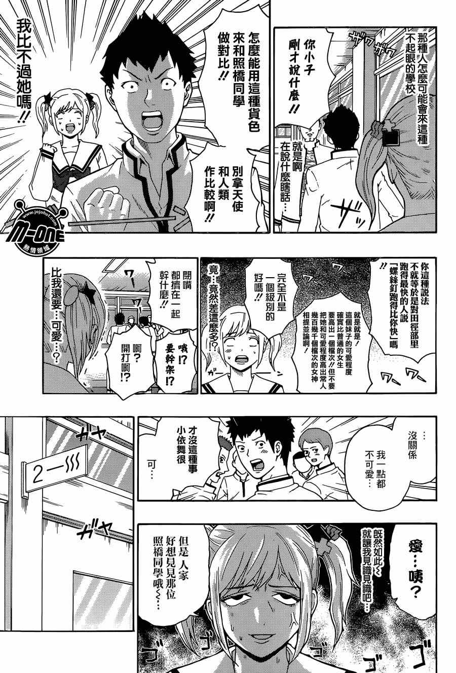 《齐木楠雄的灾难》漫画最新章节第143话免费下拉式在线观看章节第【7】张图片