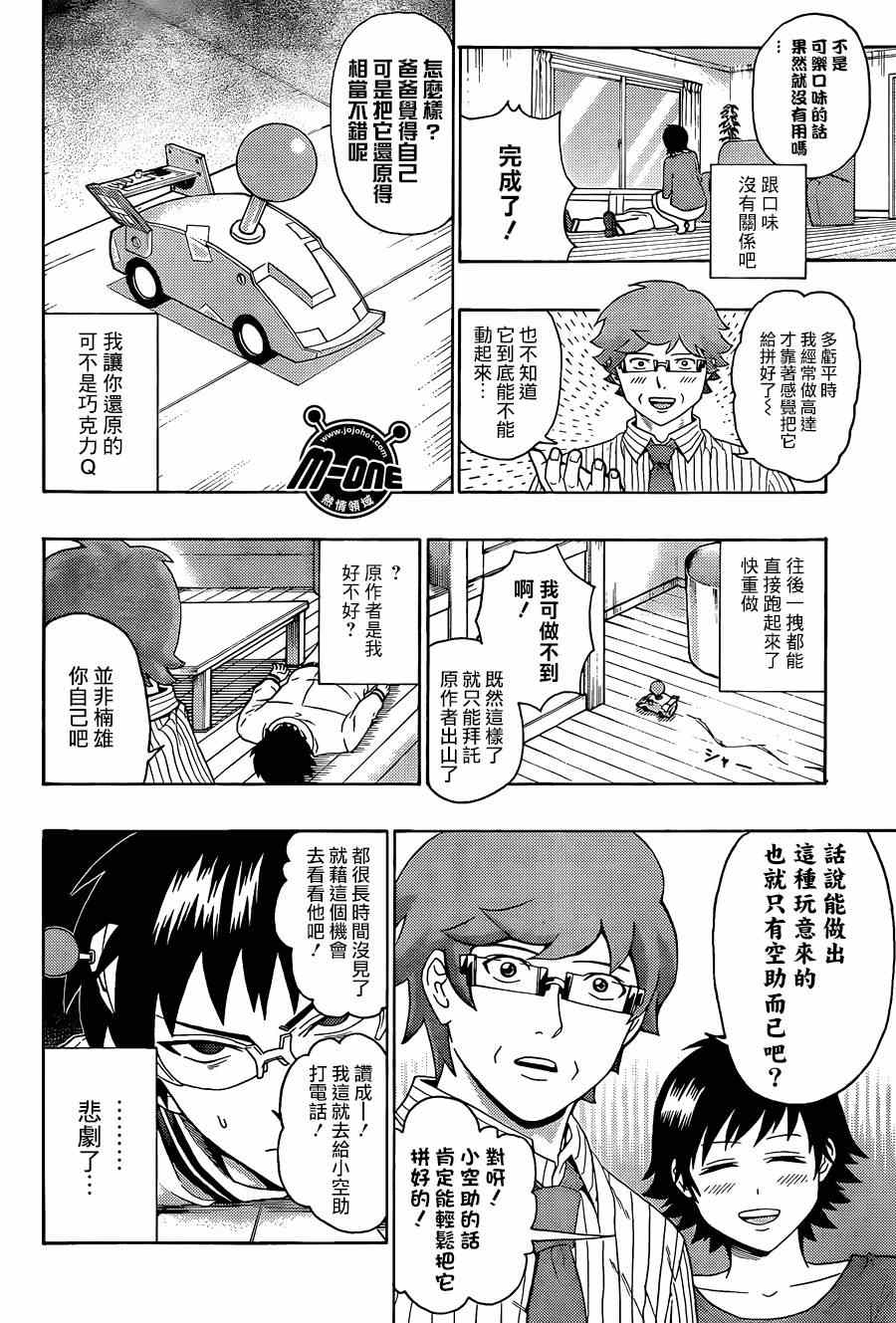 《齐木楠雄的灾难》漫画最新章节第103话免费下拉式在线观看章节第【17】张图片