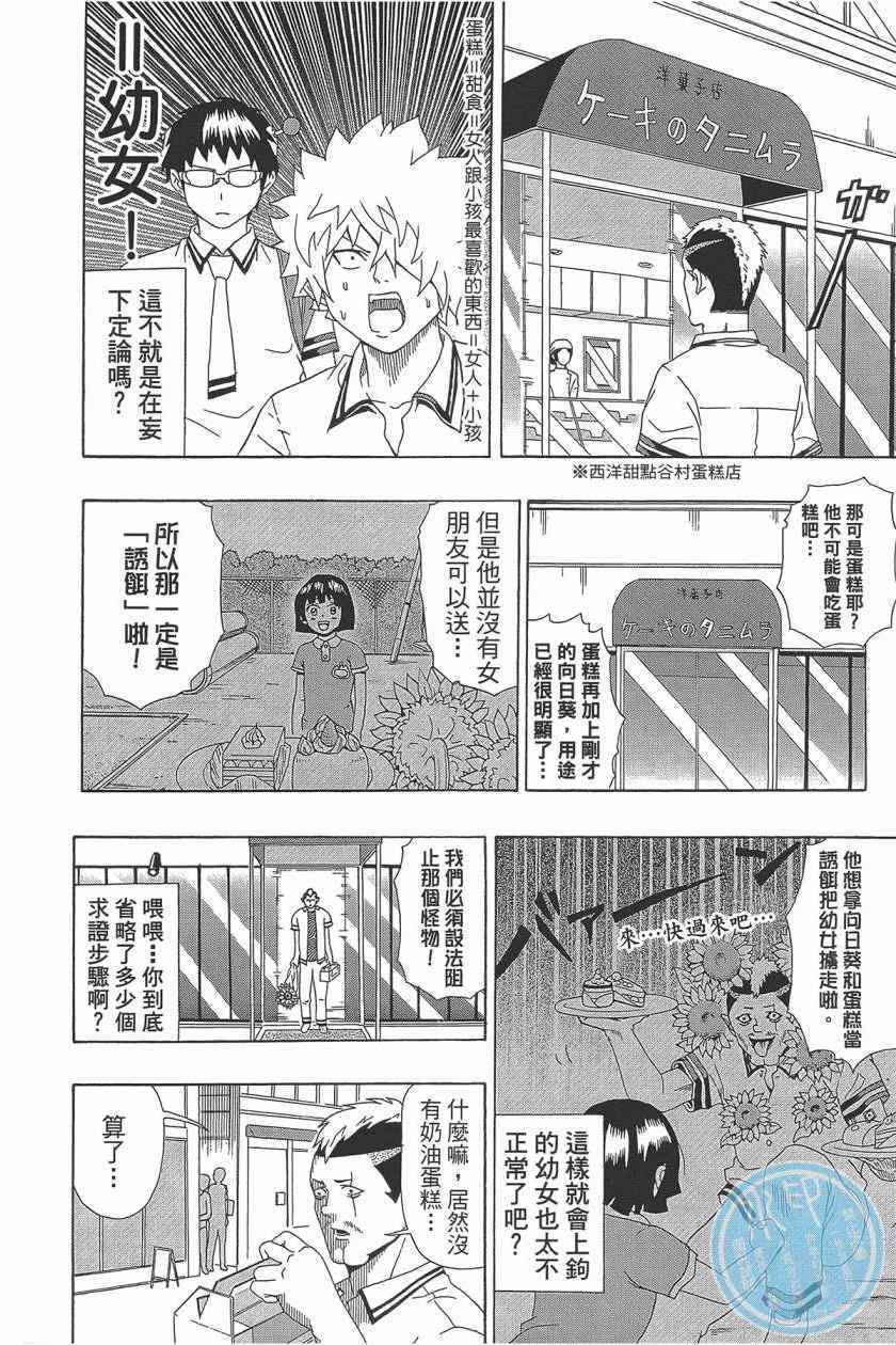 《齐木楠雄的灾难》漫画最新章节第2卷免费下拉式在线观看章节第【136】张图片