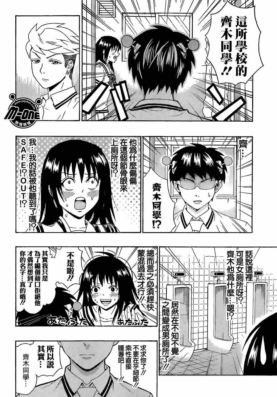 《齐木楠雄的灾难》漫画最新章节第115话免费下拉式在线观看章节第【2】张图片