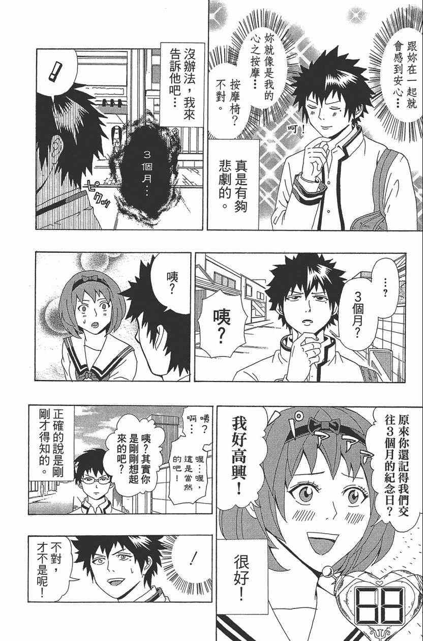 《齐木楠雄的灾难》漫画最新章节第3卷免费下拉式在线观看章节第【51】张图片