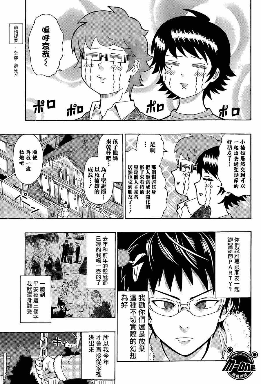 《齐木楠雄的灾难》漫画最新章节第129话免费下拉式在线观看章节第【3】张图片