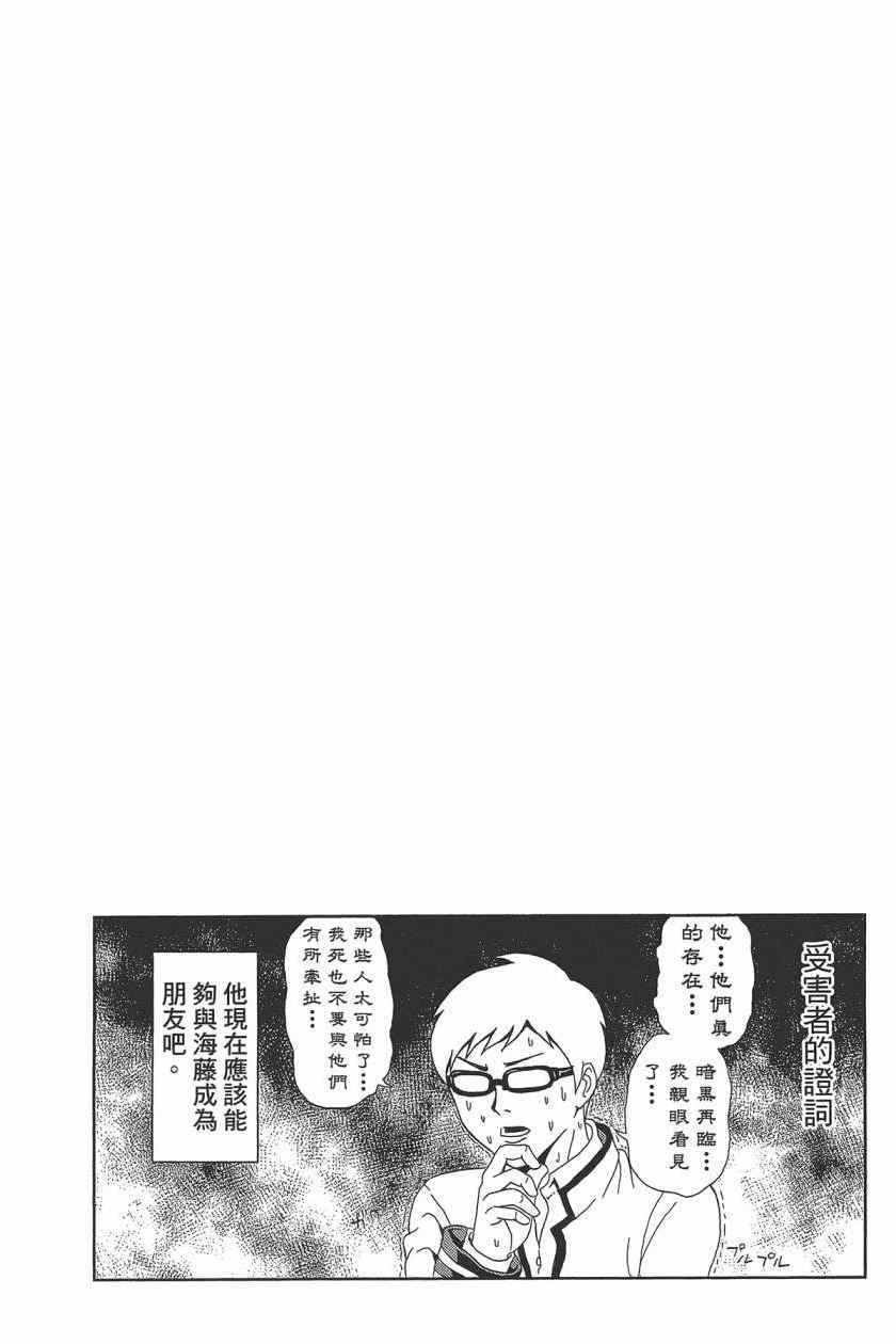 《齐木楠雄的灾难》漫画最新章节第2卷免费下拉式在线观看章节第【57】张图片