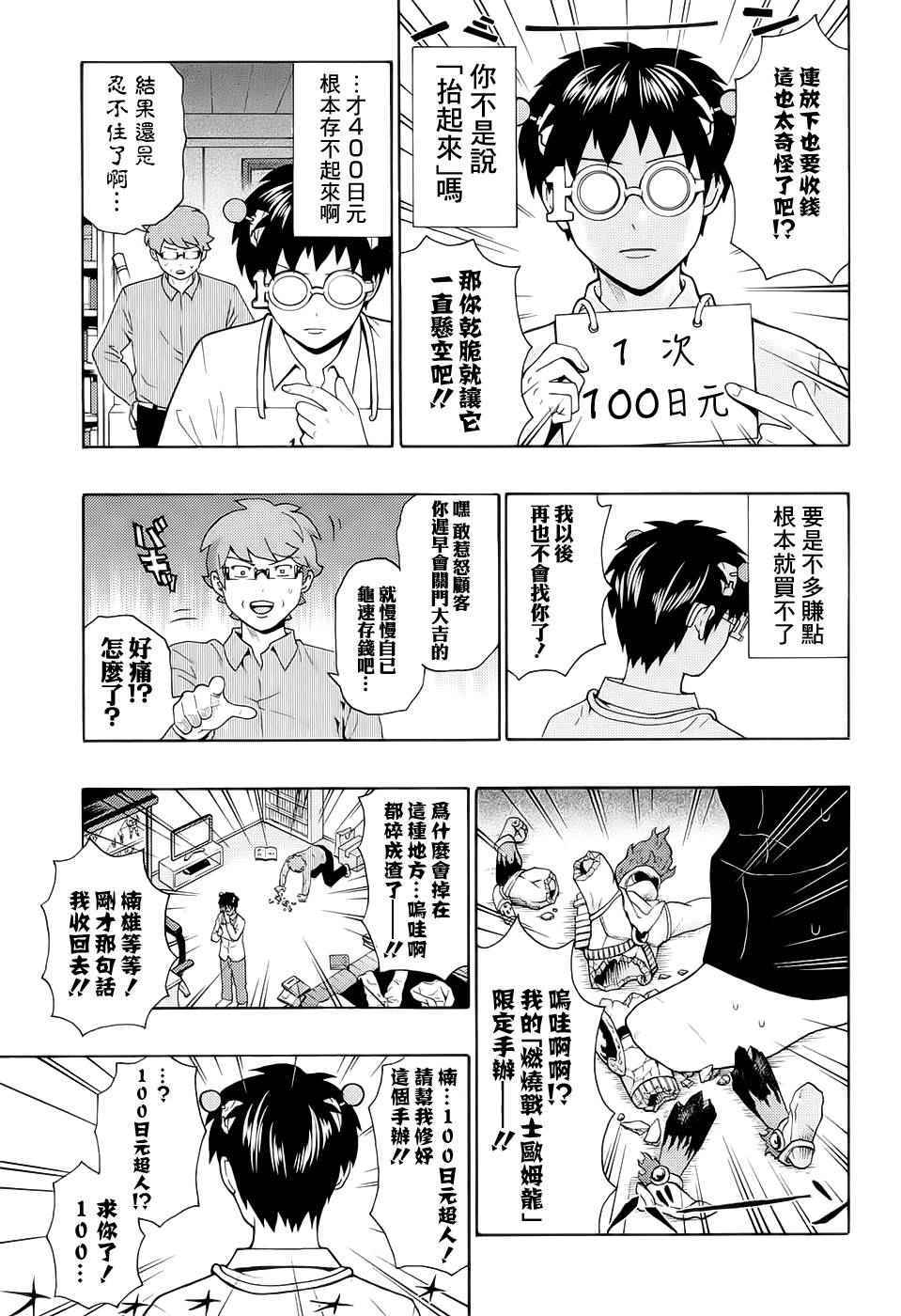 《齐木楠雄的灾难》漫画最新章节第183话免费下拉式在线观看章节第【10】张图片