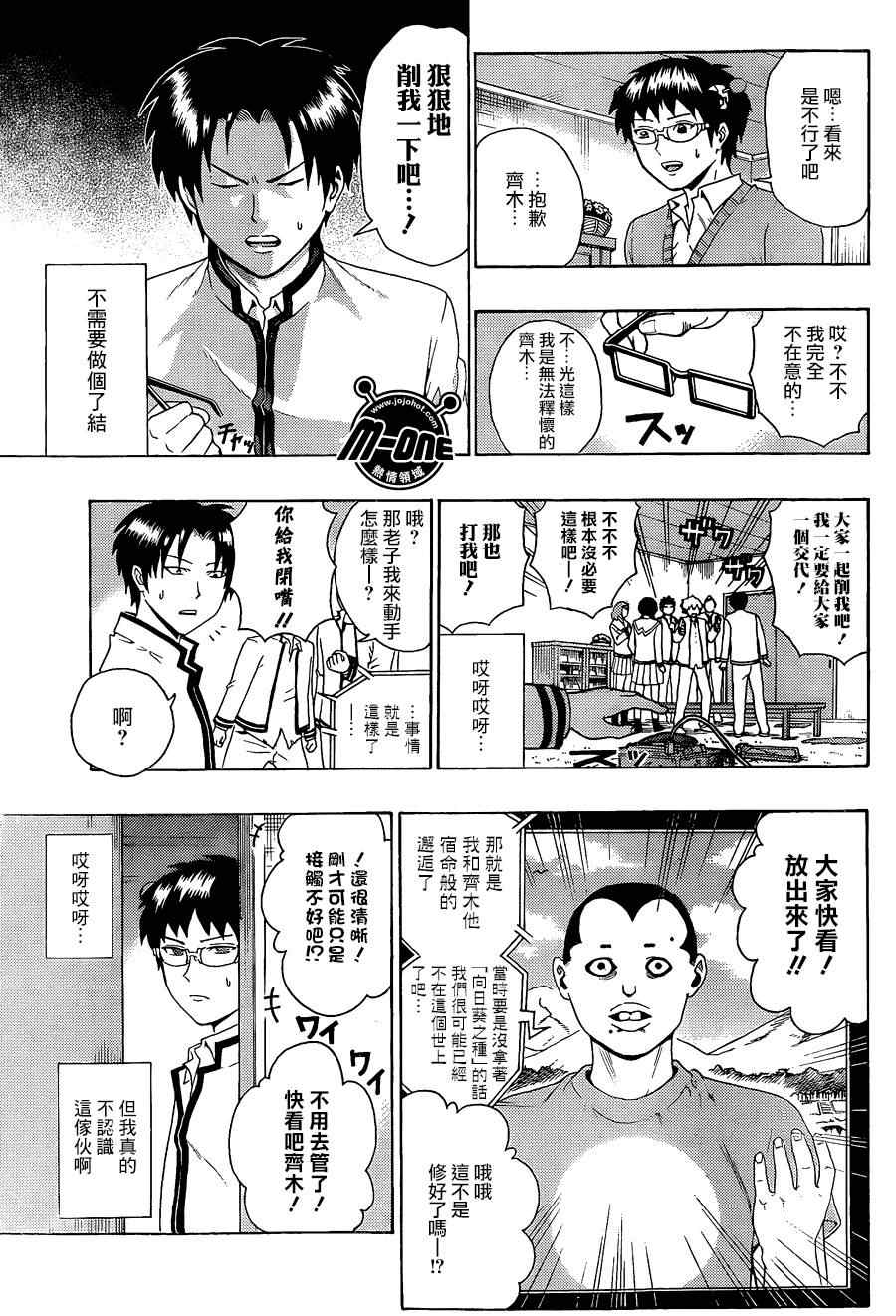 《齐木楠雄的灾难》漫画最新章节第99话免费下拉式在线观看章节第【11】张图片