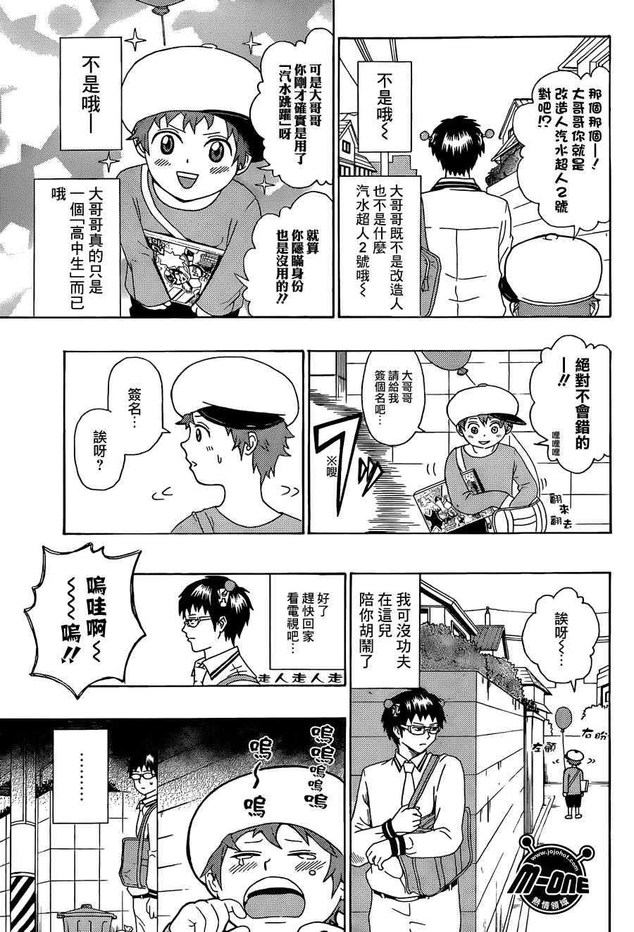 《齐木楠雄的灾难》漫画最新章节第53话免费下拉式在线观看章节第【5】张图片