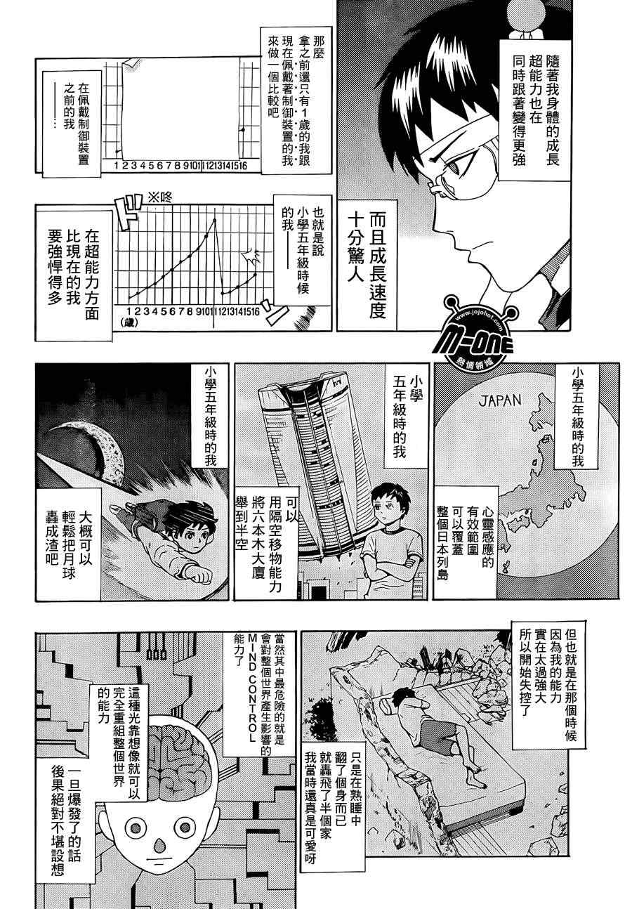 《齐木楠雄的灾难》漫画最新章节第23话免费下拉式在线观看章节第【8】张图片