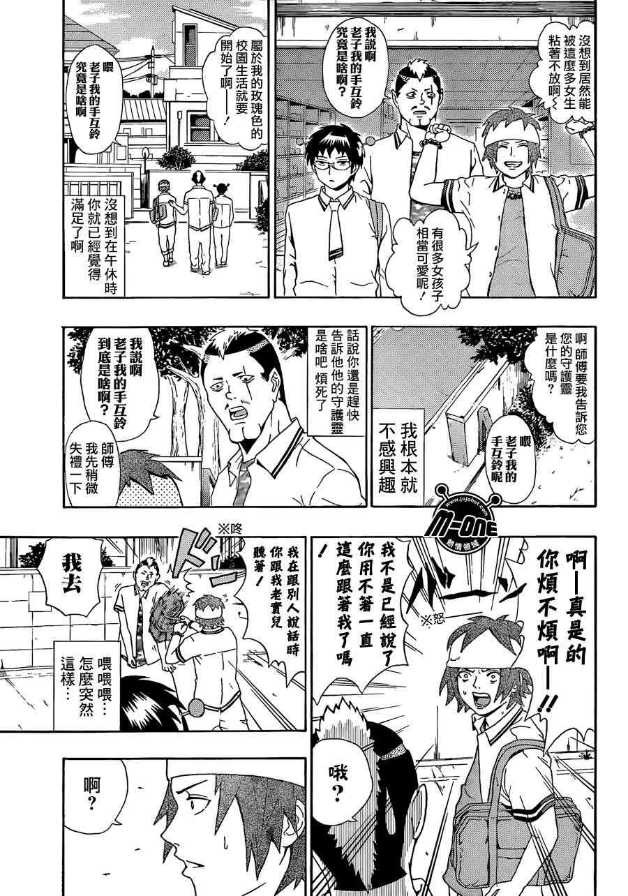 《齐木楠雄的灾难》漫画最新章节第18话免费下拉式在线观看章节第【13】张图片