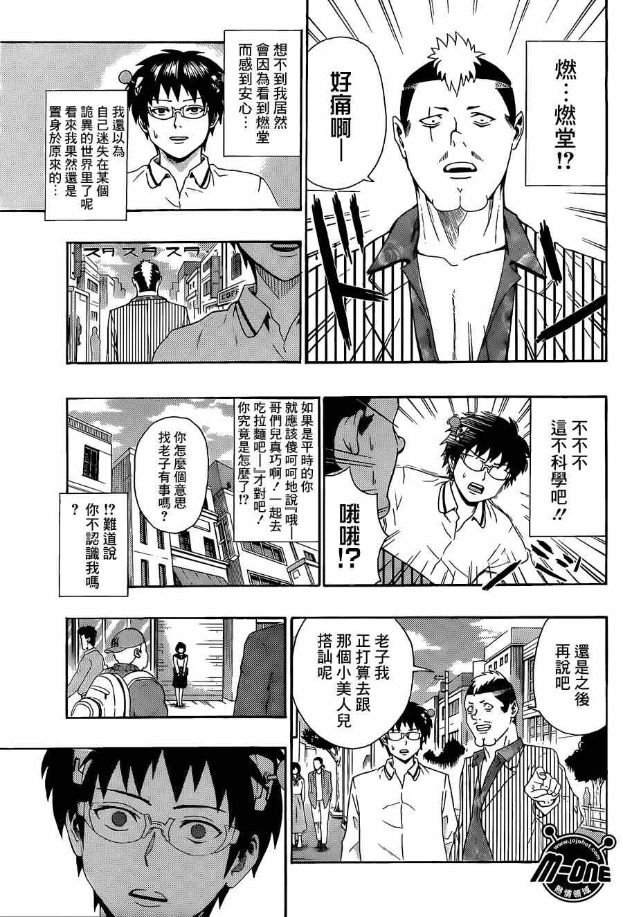 《齐木楠雄的灾难》漫画最新章节第124话免费下拉式在线观看章节第【13】张图片