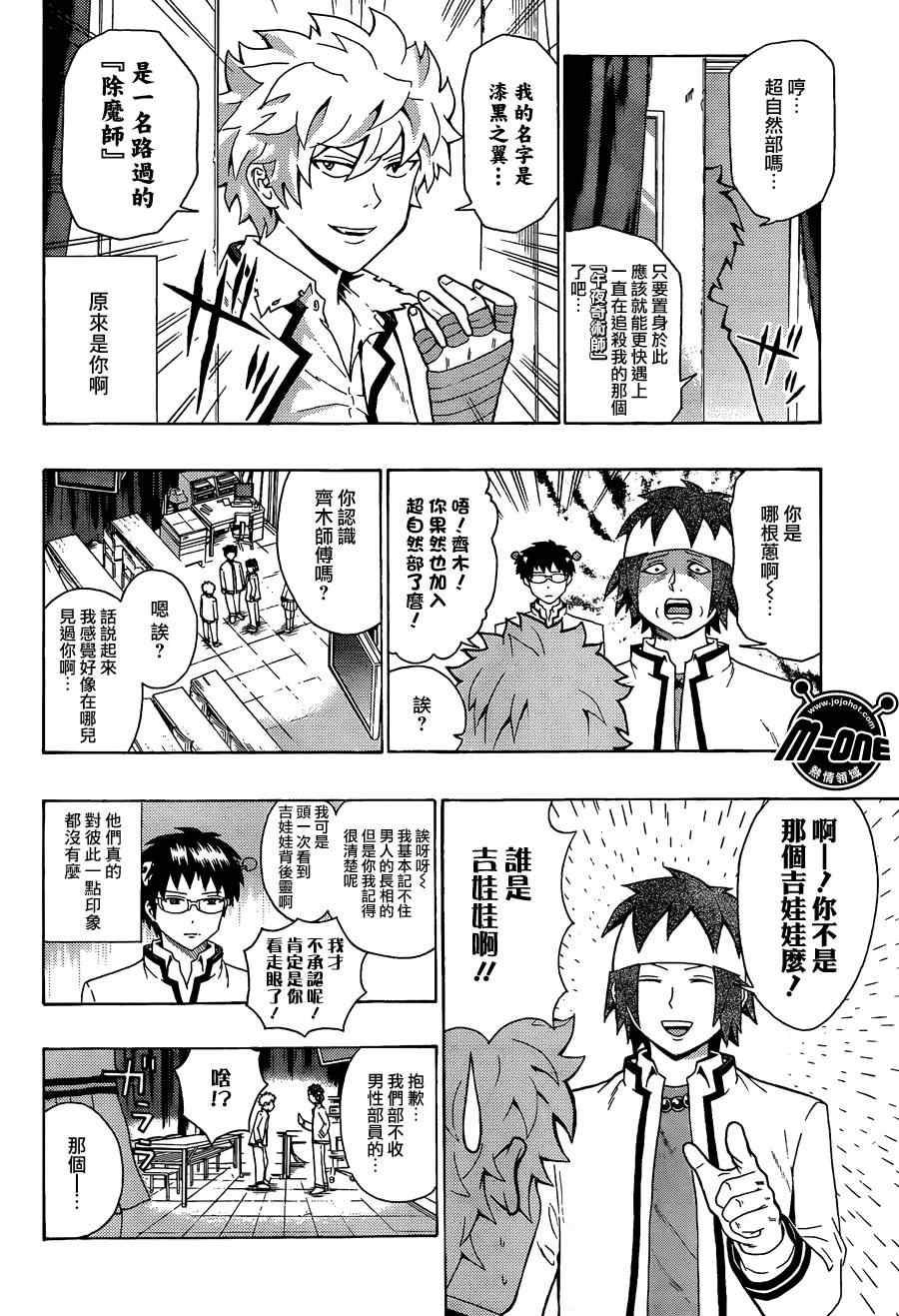 《齐木楠雄的灾难》漫画最新章节第96话免费下拉式在线观看章节第【10】张图片