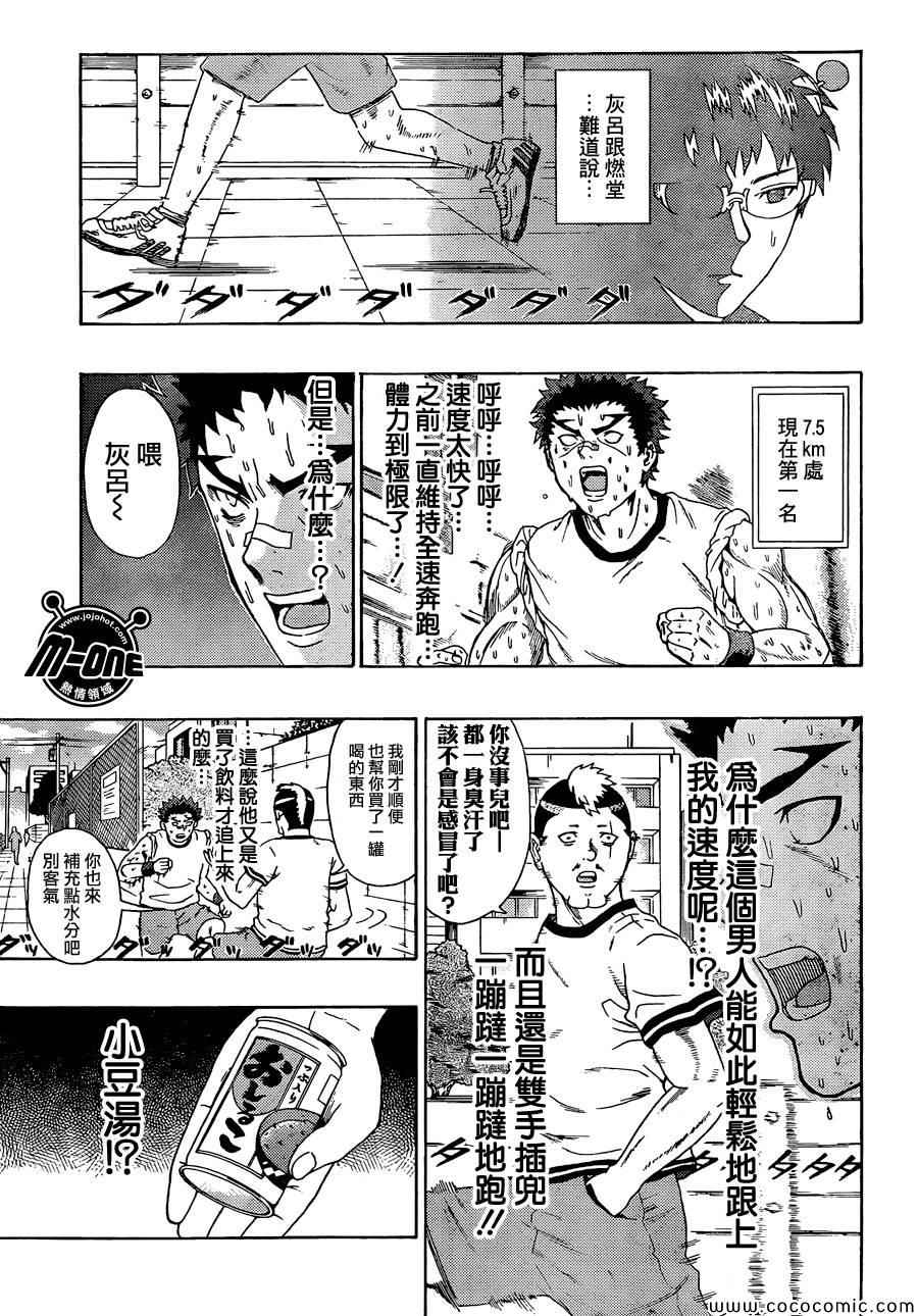 《齐木楠雄的灾难》漫画最新章节第80话免费下拉式在线观看章节第【11】张图片