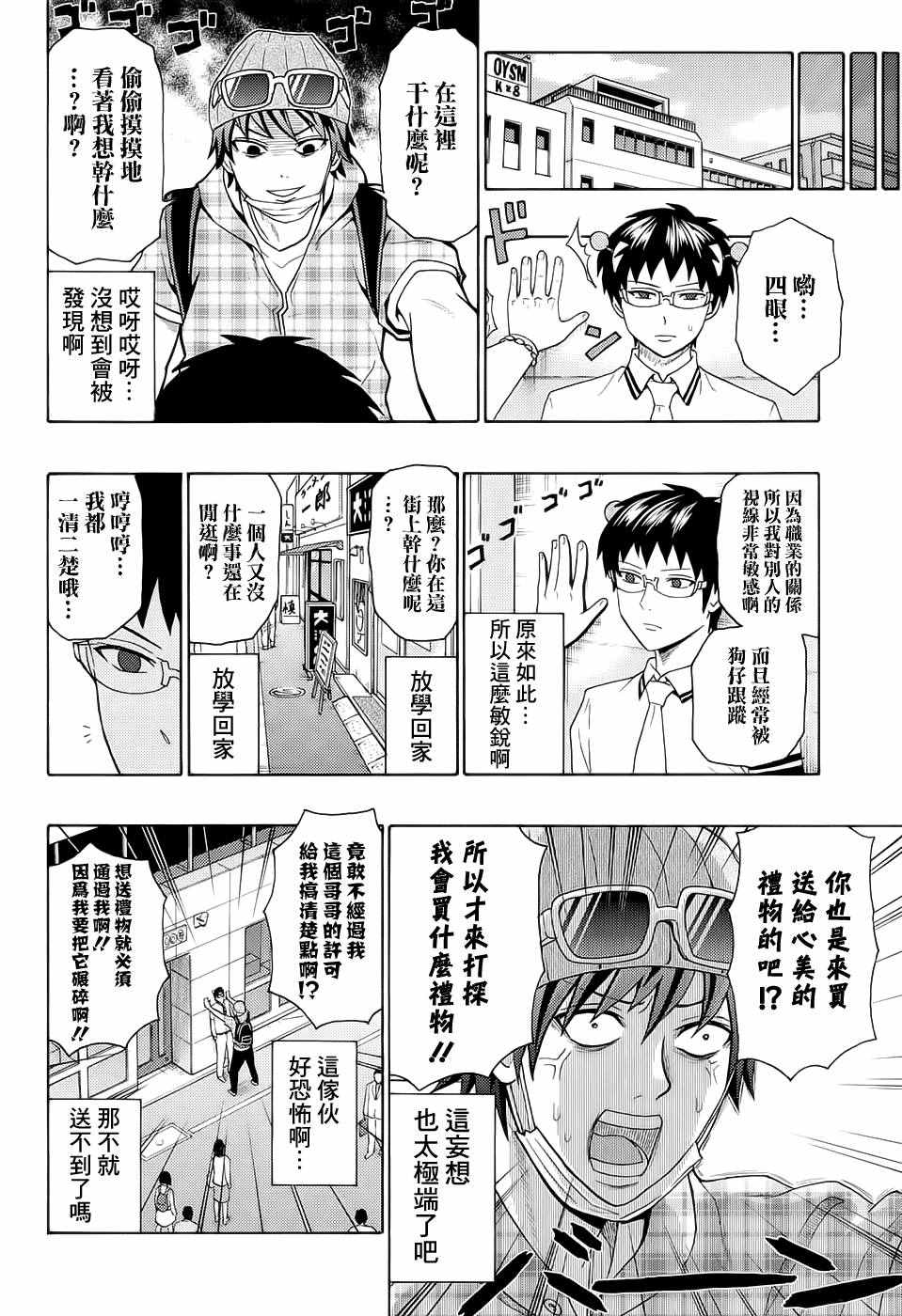 《齐木楠雄的灾难》漫画最新章节第204话免费下拉式在线观看章节第【8】张图片