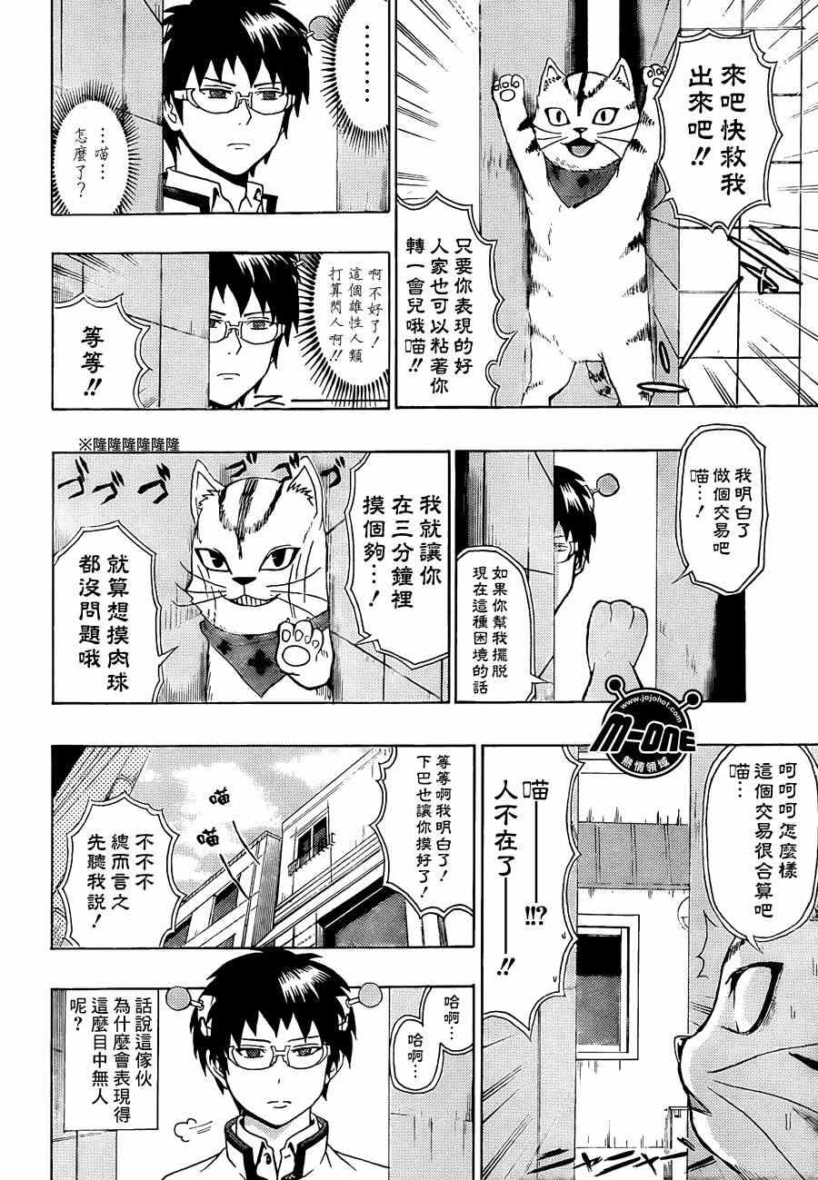 《齐木楠雄的灾难》漫画最新章节第36话免费下拉式在线观看章节第【8】张图片