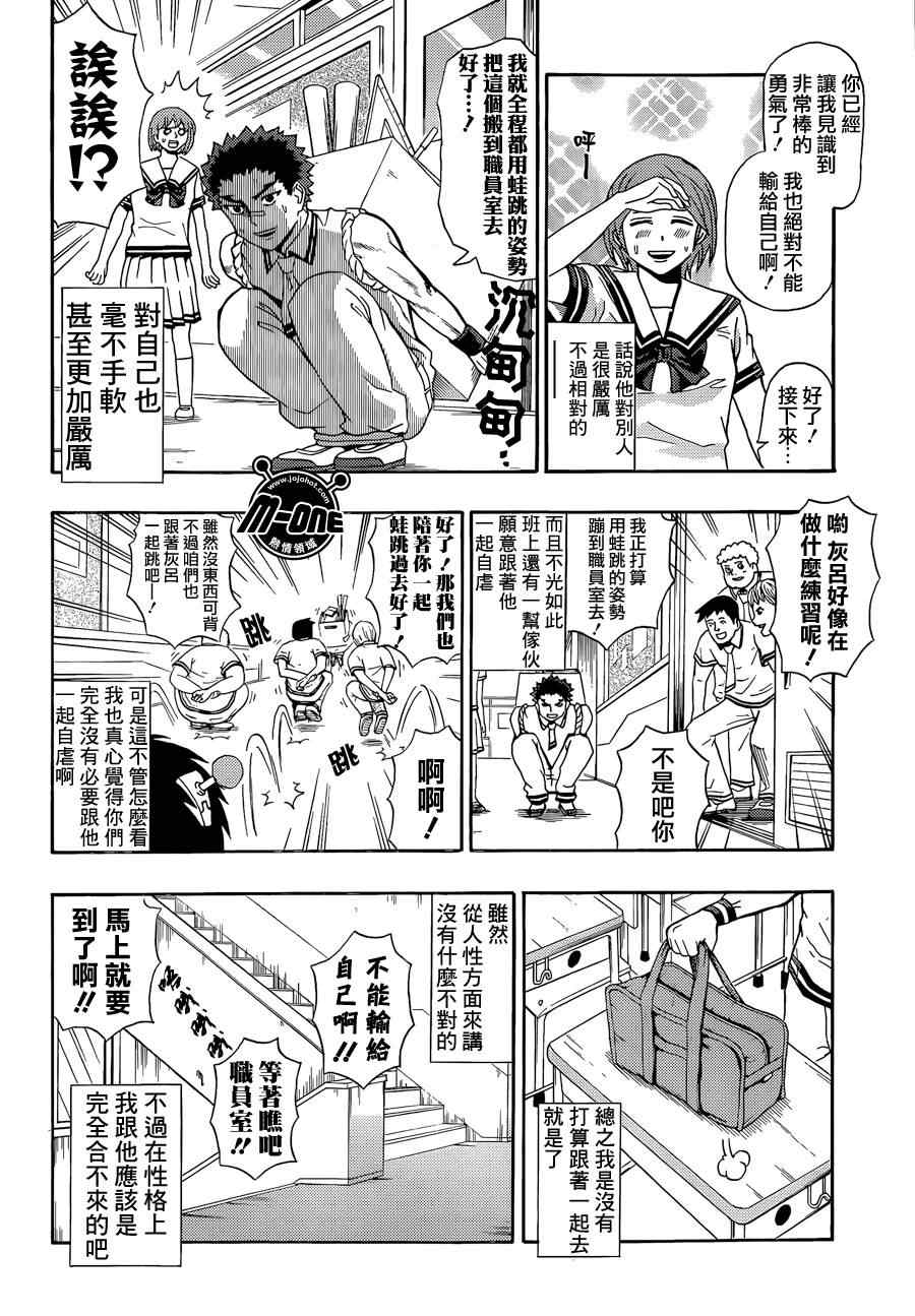 《齐木楠雄的灾难》漫画最新章节第19话免费下拉式在线观看章节第【4】张图片