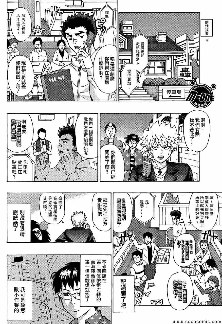 《齐木楠雄的灾难》漫画最新章节第74话免费下拉式在线观看章节第【4】张图片