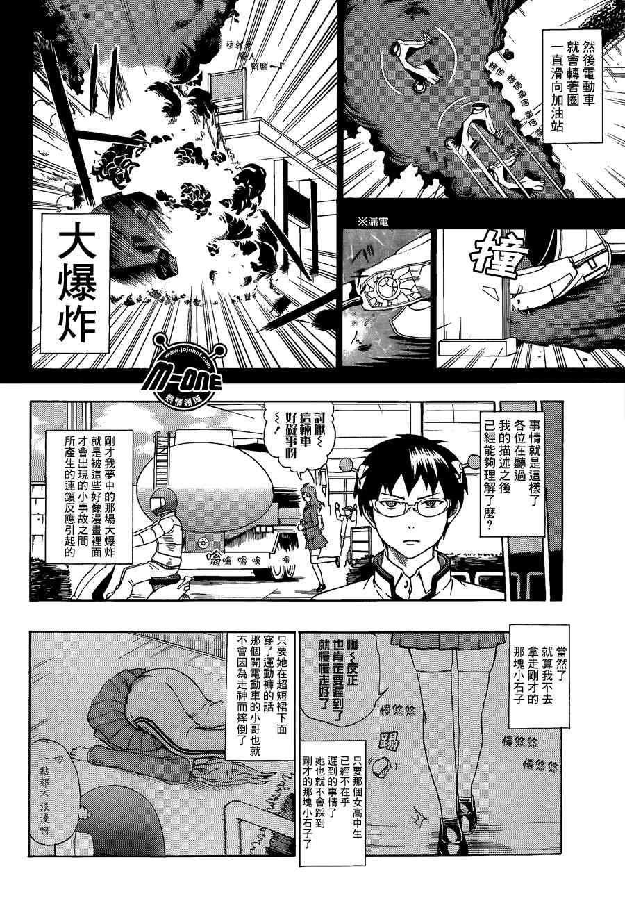 《齐木楠雄的灾难》漫画最新章节第31话免费下拉式在线观看章节第【10】张图片