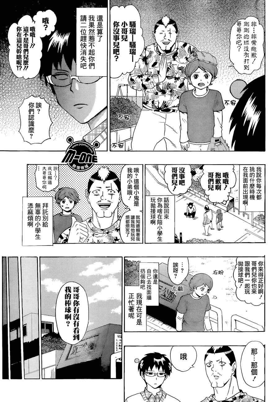 《齐木楠雄的灾难》漫画最新章节第27话免费下拉式在线观看章节第【9】张图片