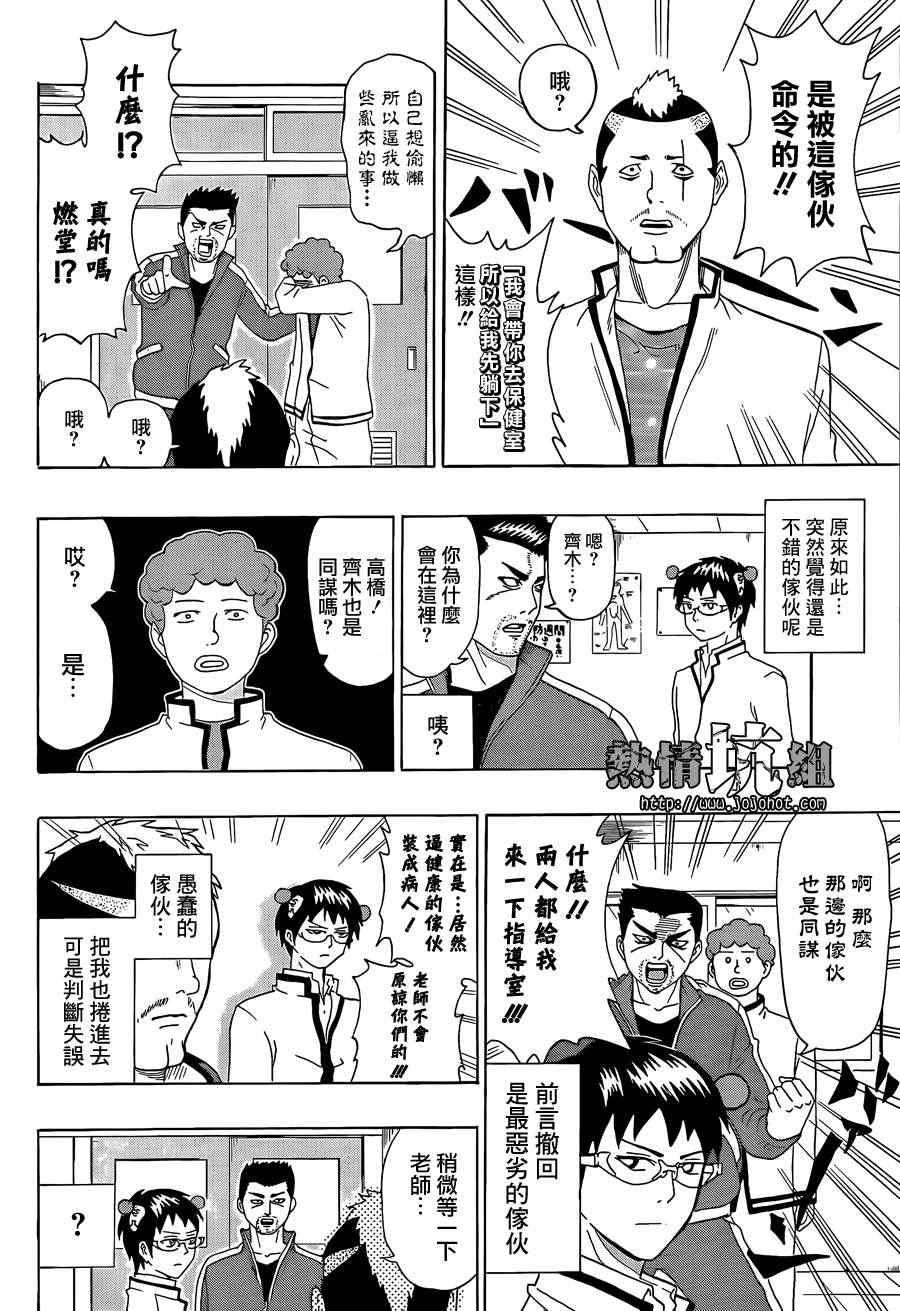 《齐木楠雄的灾难》漫画最新章节第2话免费下拉式在线观看章节第【15】张图片