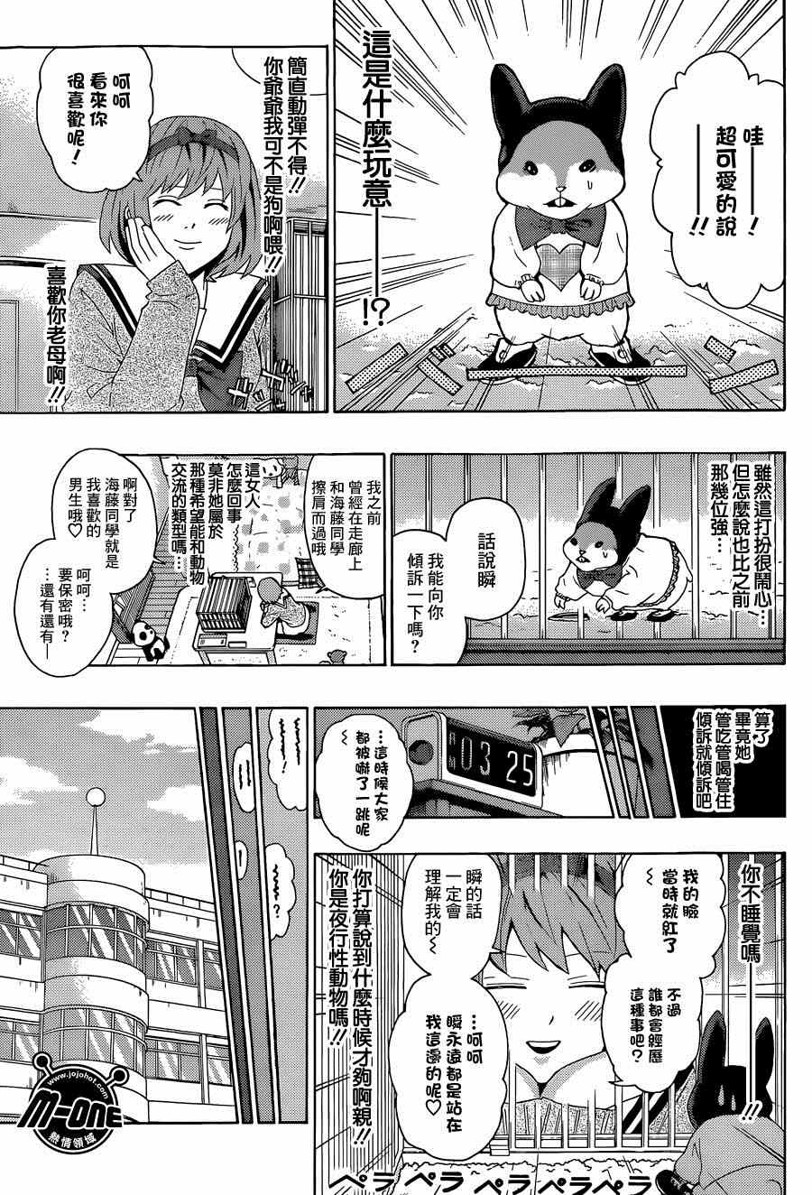 《齐木楠雄的灾难》漫画最新章节第136话免费下拉式在线观看章节第【11】张图片