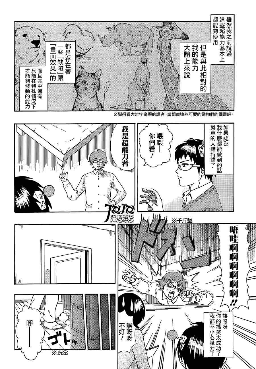 《齐木楠雄的灾难》漫画最新章节第9话免费下拉式在线观看章节第【4】张图片