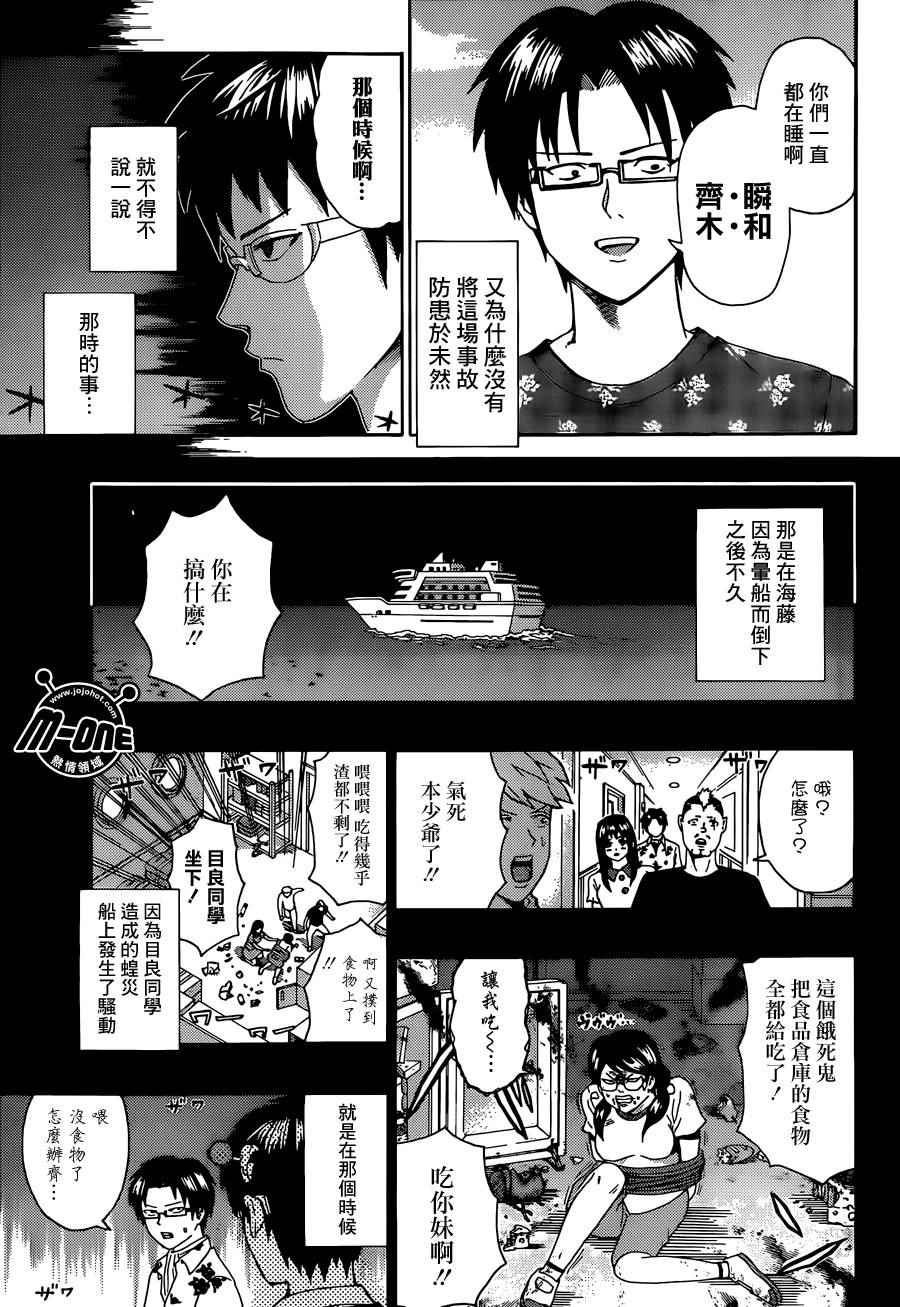 《齐木楠雄的灾难》漫画最新章节第152话免费下拉式在线观看章节第【11】张图片