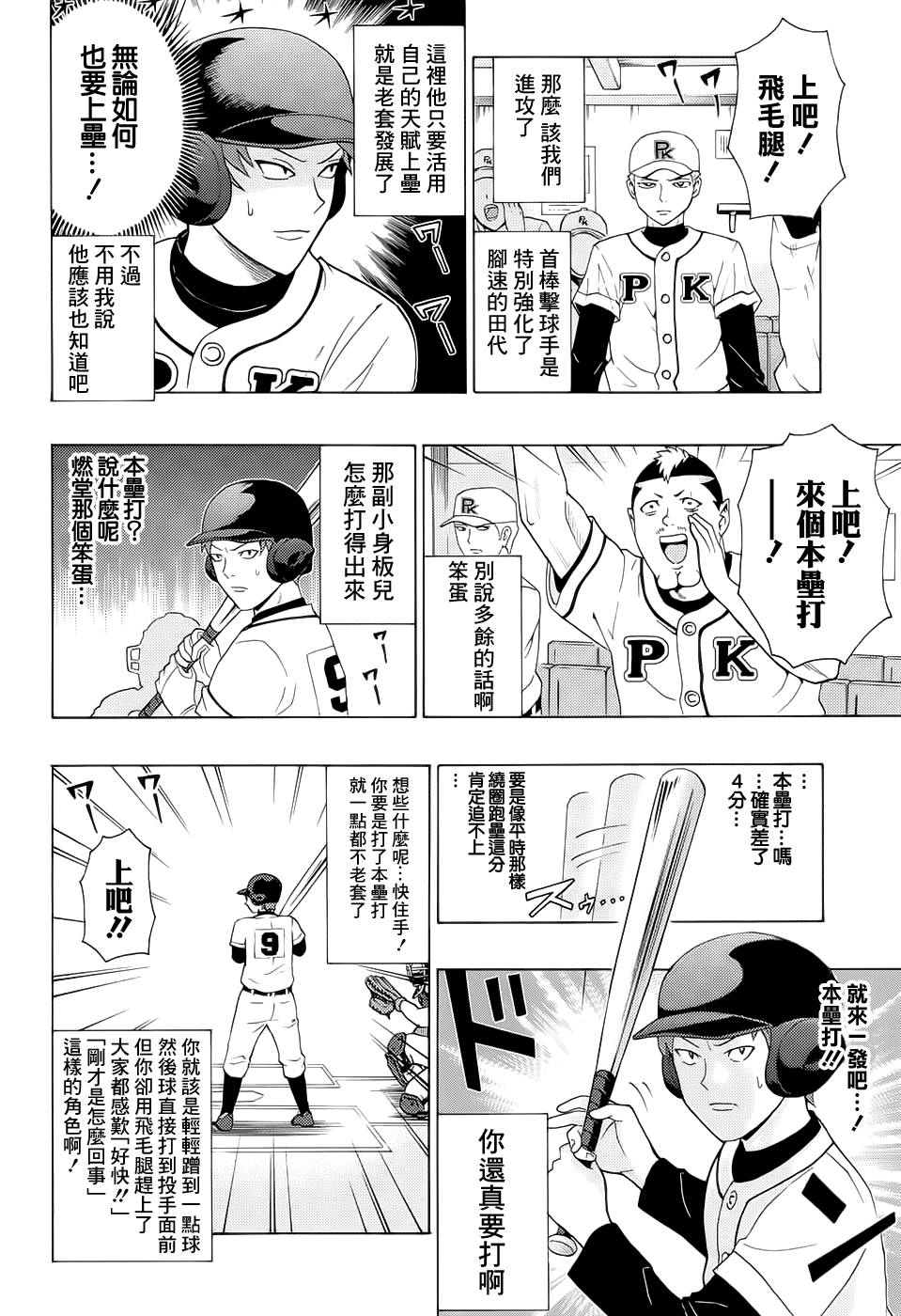 《齐木楠雄的灾难》漫画最新章节第200话免费下拉式在线观看章节第【6】张图片