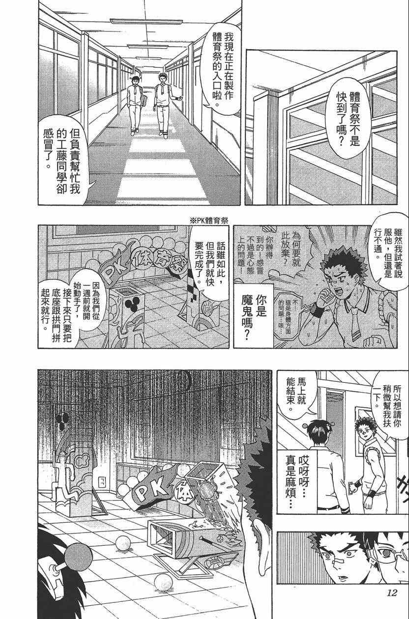 《齐木楠雄的灾难》漫画最新章节第3卷免费下拉式在线观看章节第【15】张图片