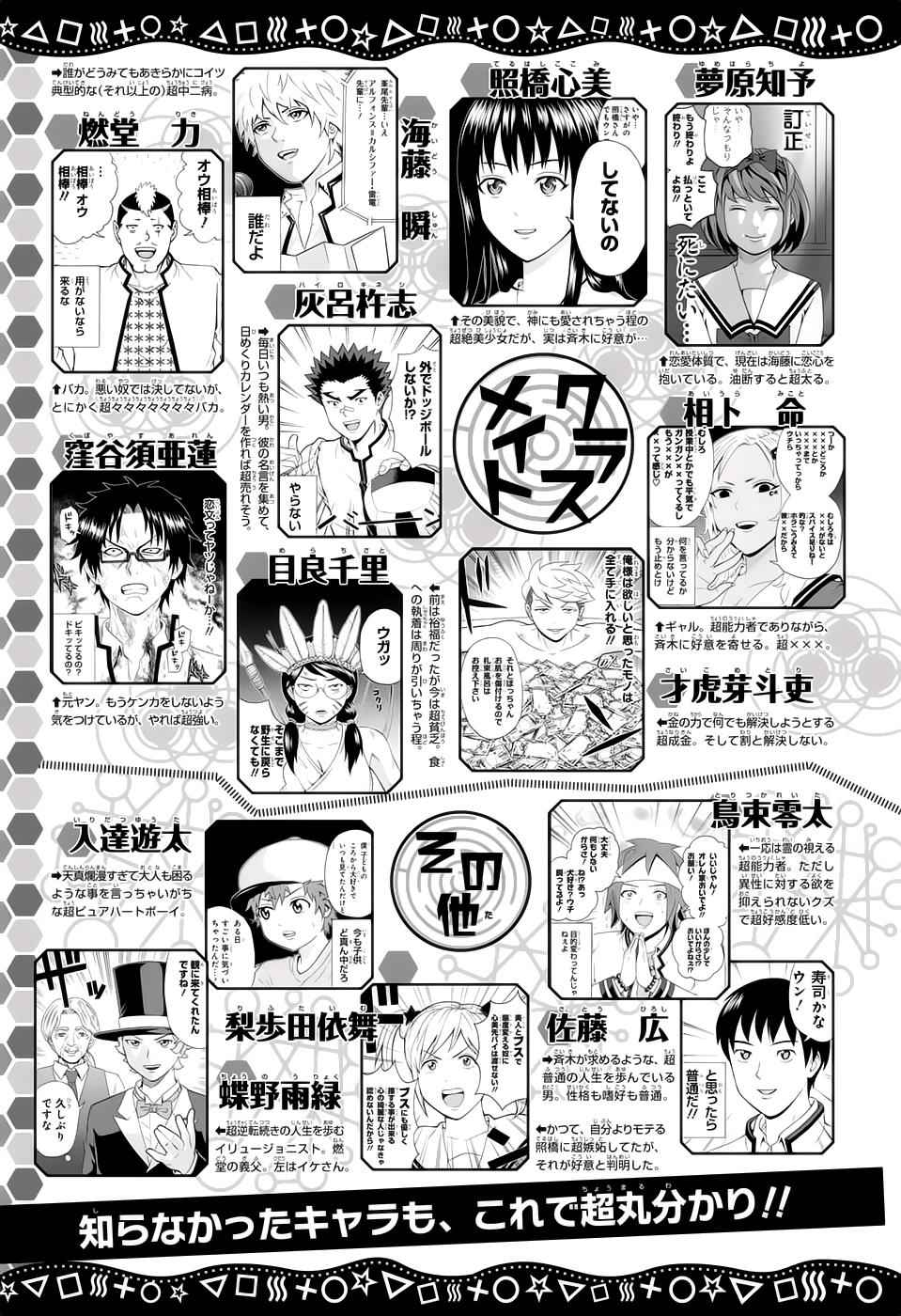 《齐木楠雄的灾难》漫画最新章节第185话免费下拉式在线观看章节第【2】张图片