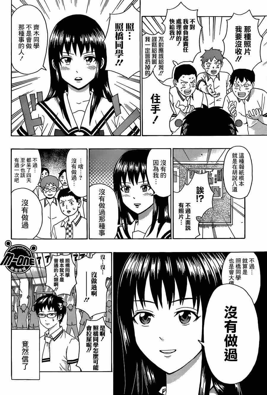 《齐木楠雄的灾难》漫画最新章节第156话免费下拉式在线观看章节第【12】张图片