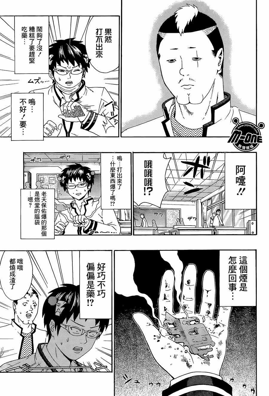 《齐木楠雄的灾难》漫画最新章节第144话免费下拉式在线观看章节第【9】张图片