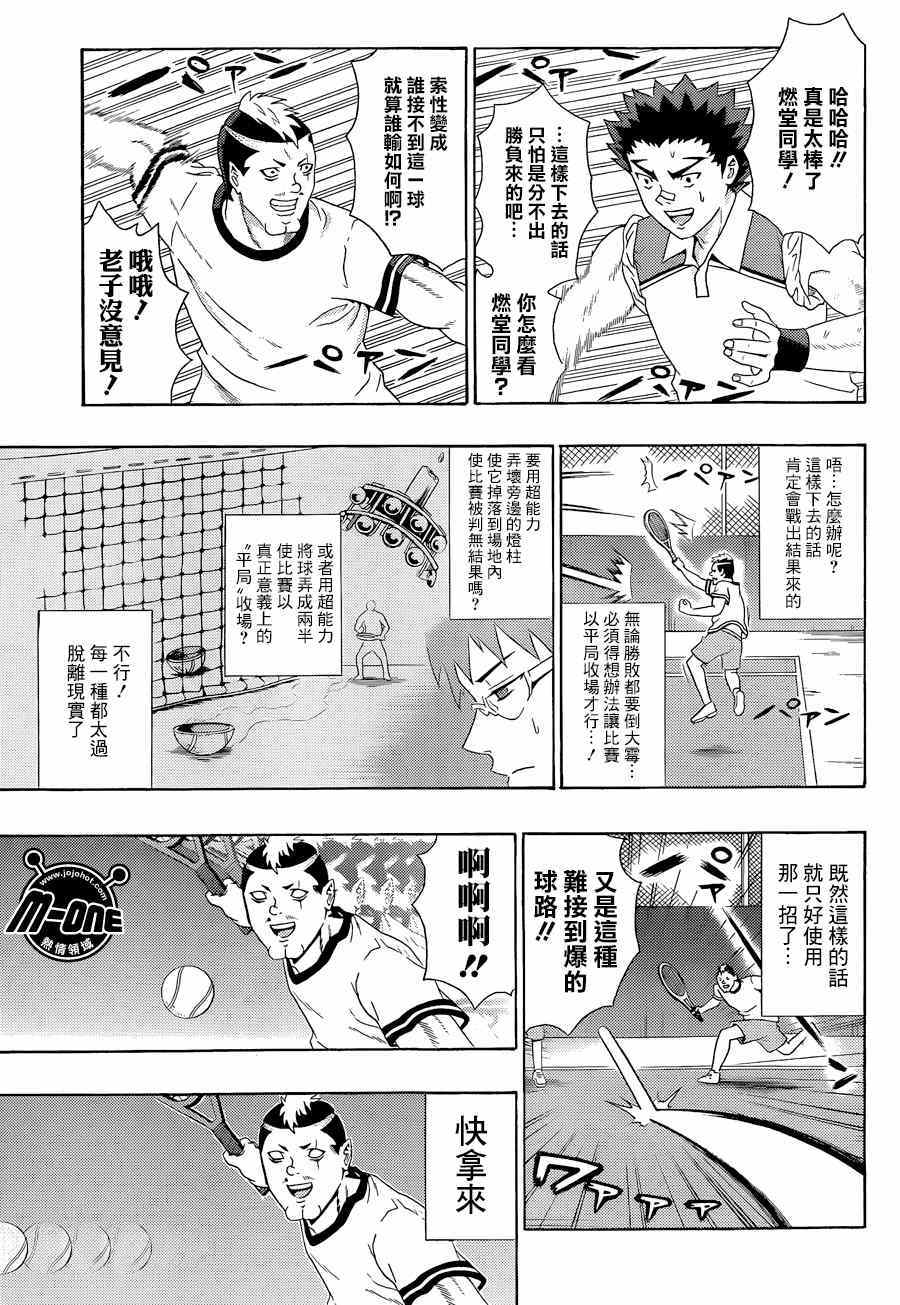 《齐木楠雄的灾难》漫画最新章节第110话免费下拉式在线观看章节第【13】张图片