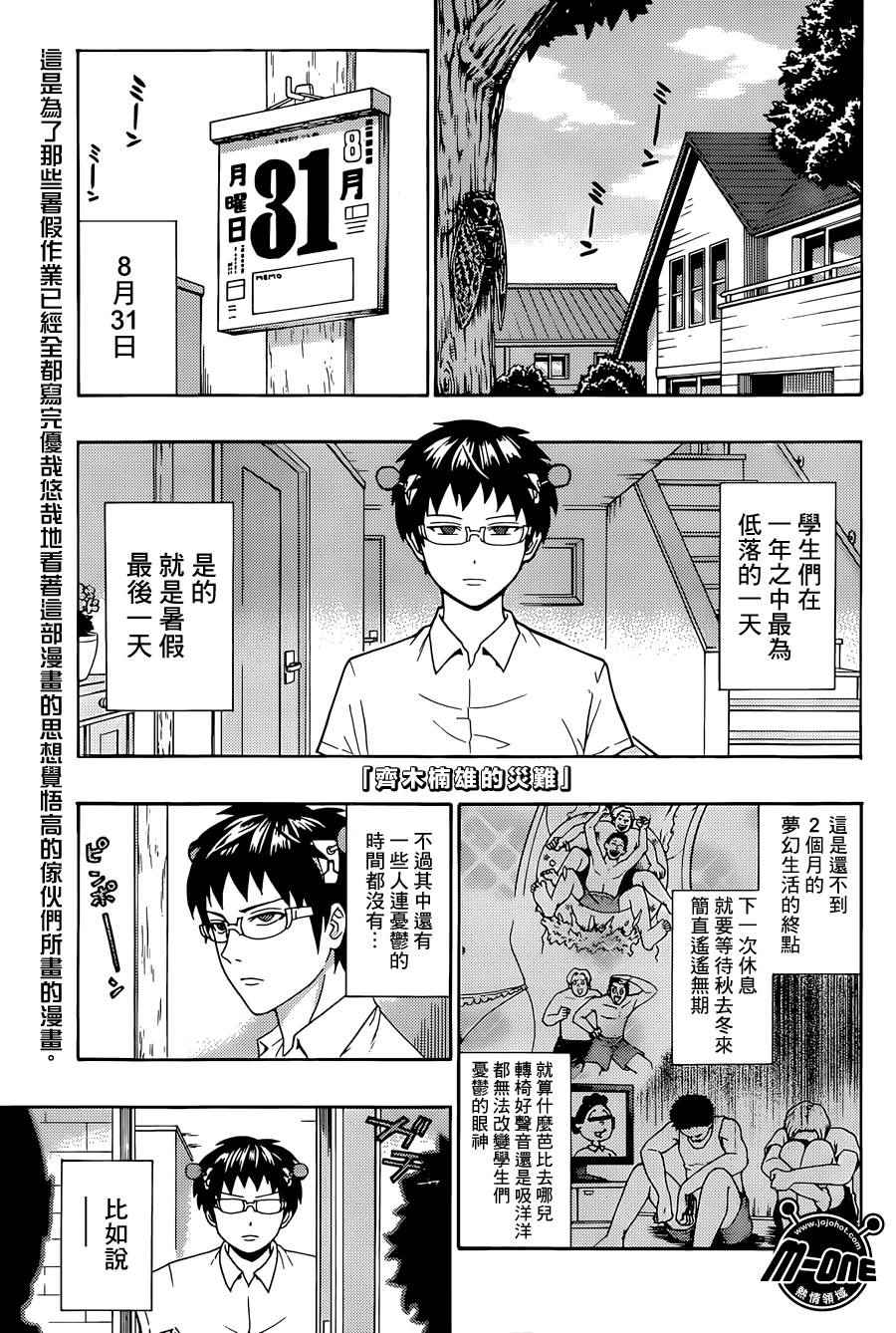 《齐木楠雄的灾难》漫画最新章节第161话免费下拉式在线观看章节第【1】张图片